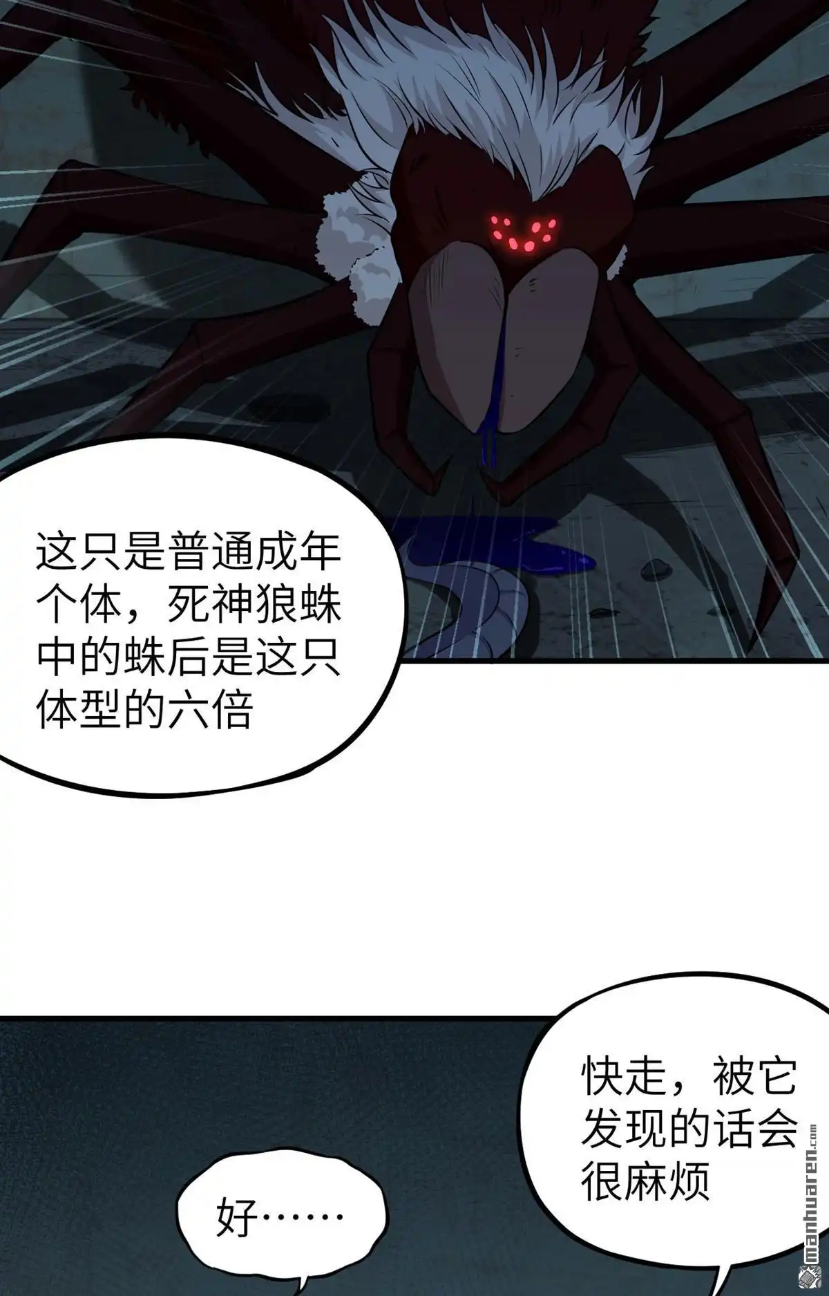 《明日神都》第36回 命运的抉择 第28页