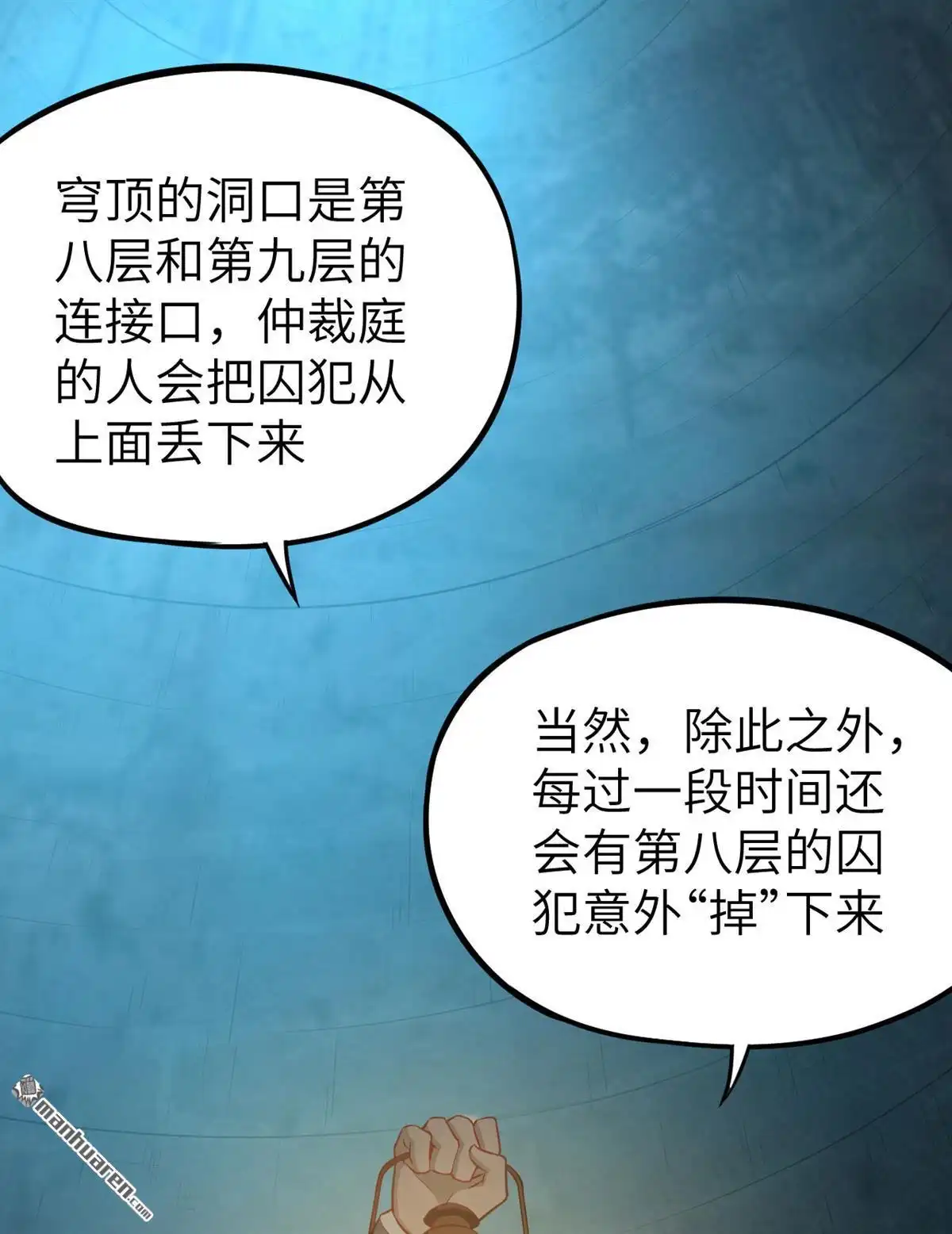 《明日神都》第36回 命运的抉择 第7页