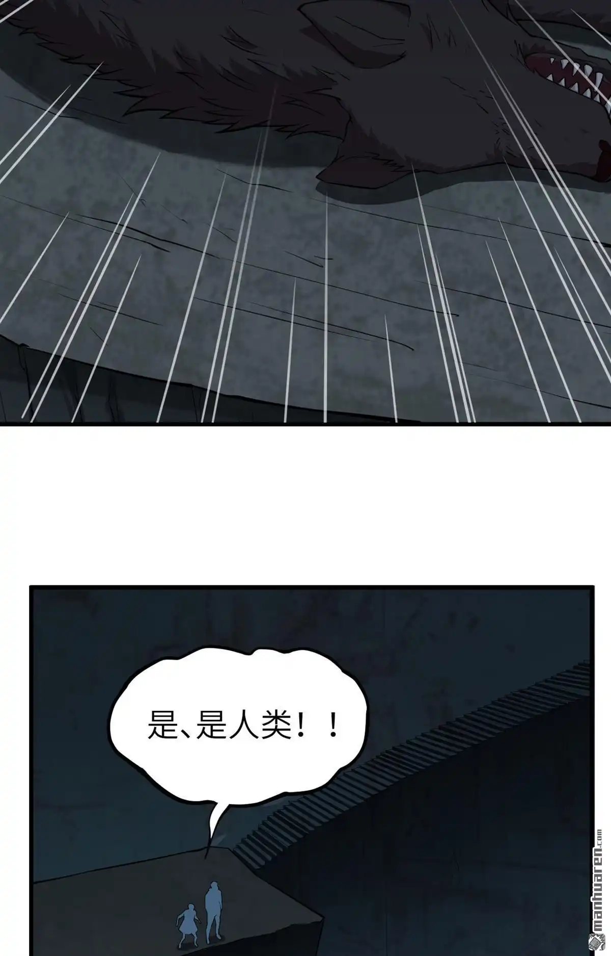 《明日神都》第36回 命运的抉择 第17页