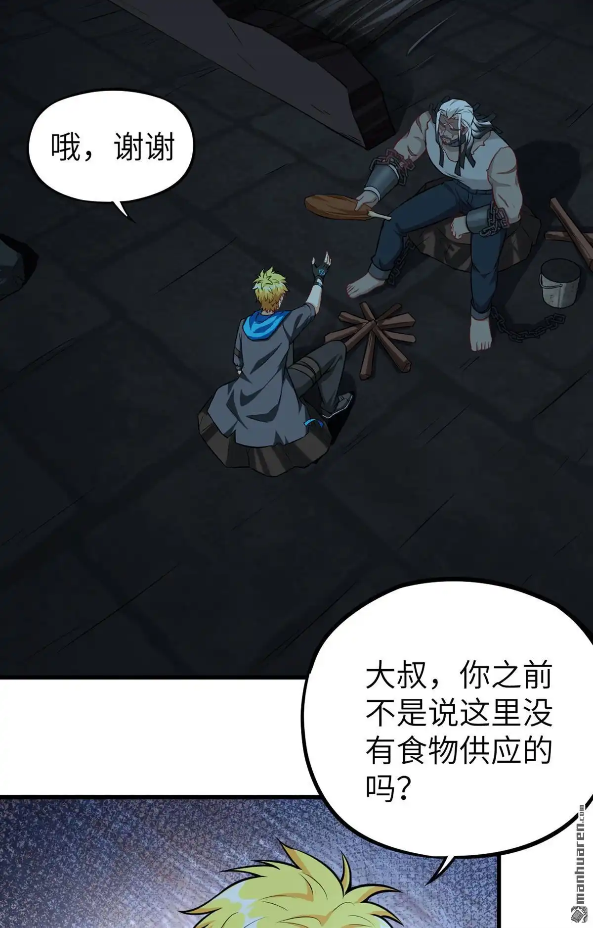 《明日神都》第36回 命运的抉择 第32页