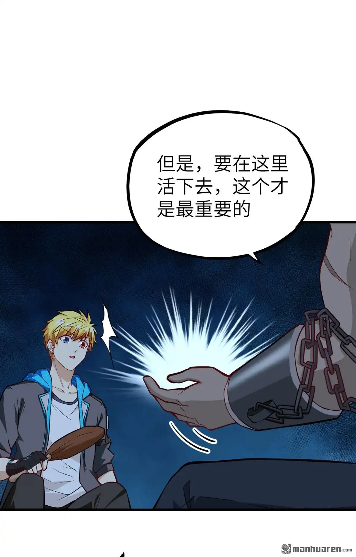 《明日神都》第36回 命运的抉择 第36页