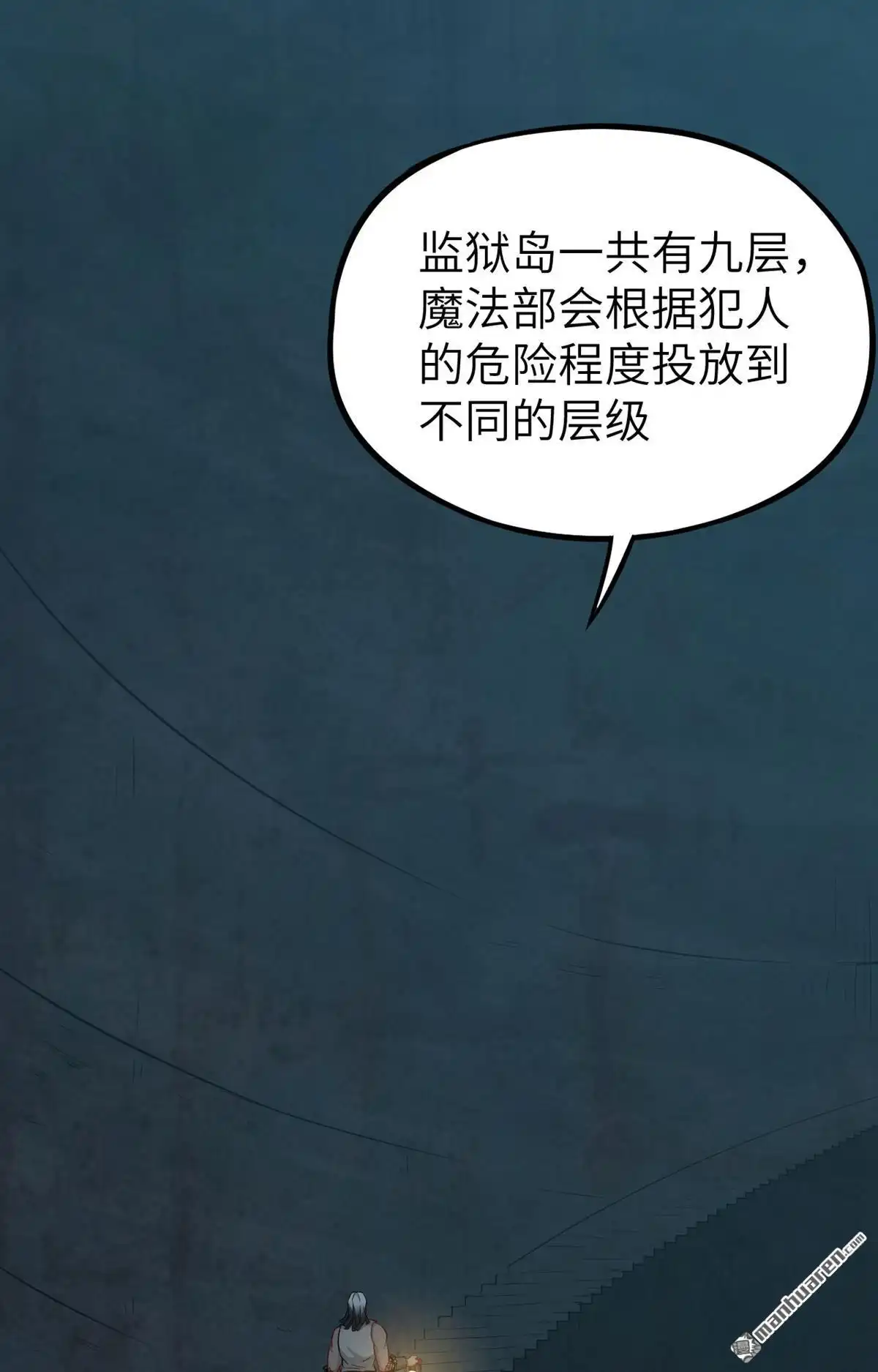 《明日神都》第36回 命运的抉择 第3页