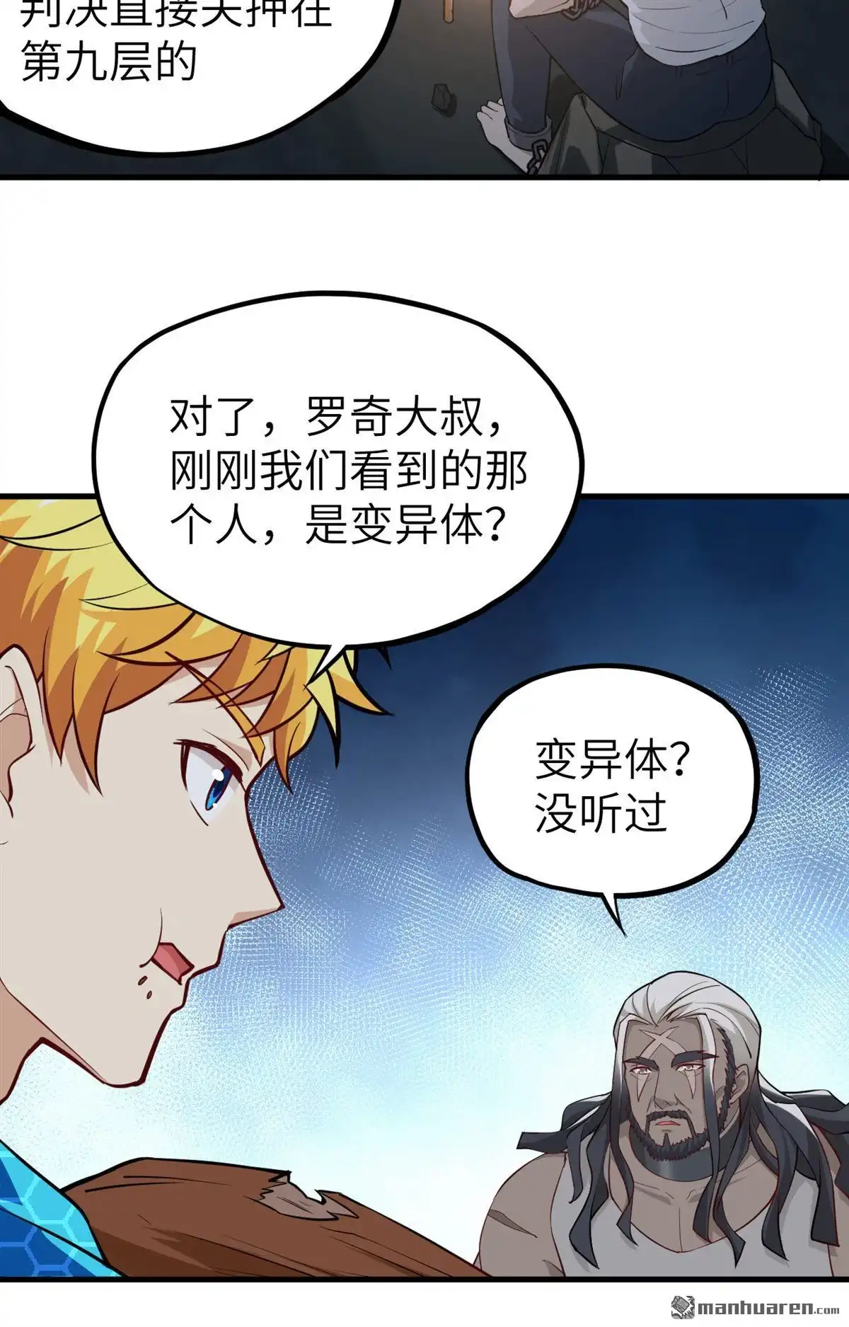 《明日神都》第36回 命运的抉择 第40页