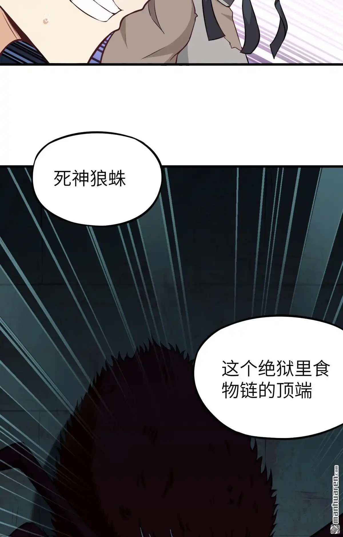 《明日神都》第36回 命运的抉择 第27页