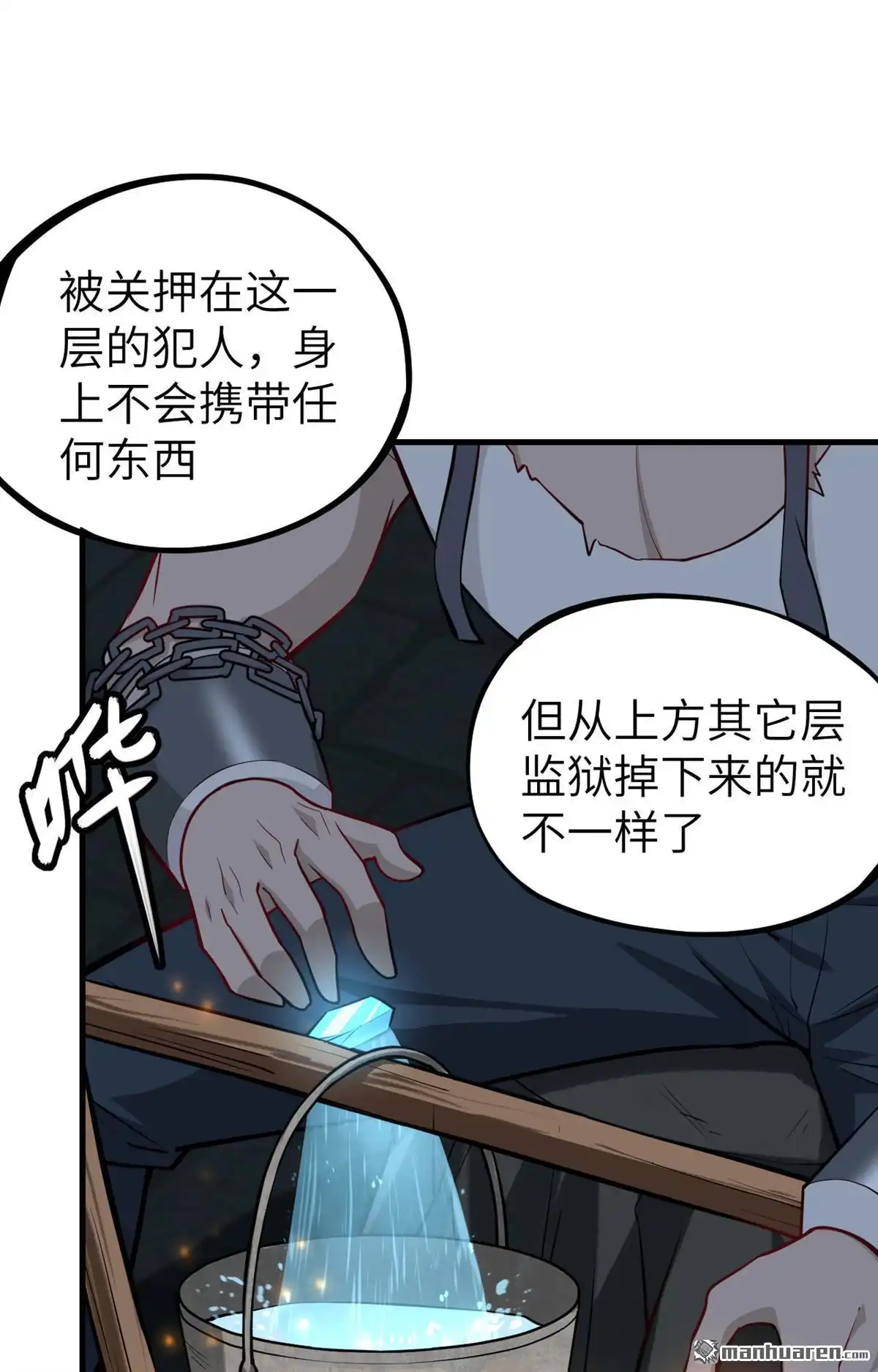 《明日神都》第36回 命运的抉择 第38页