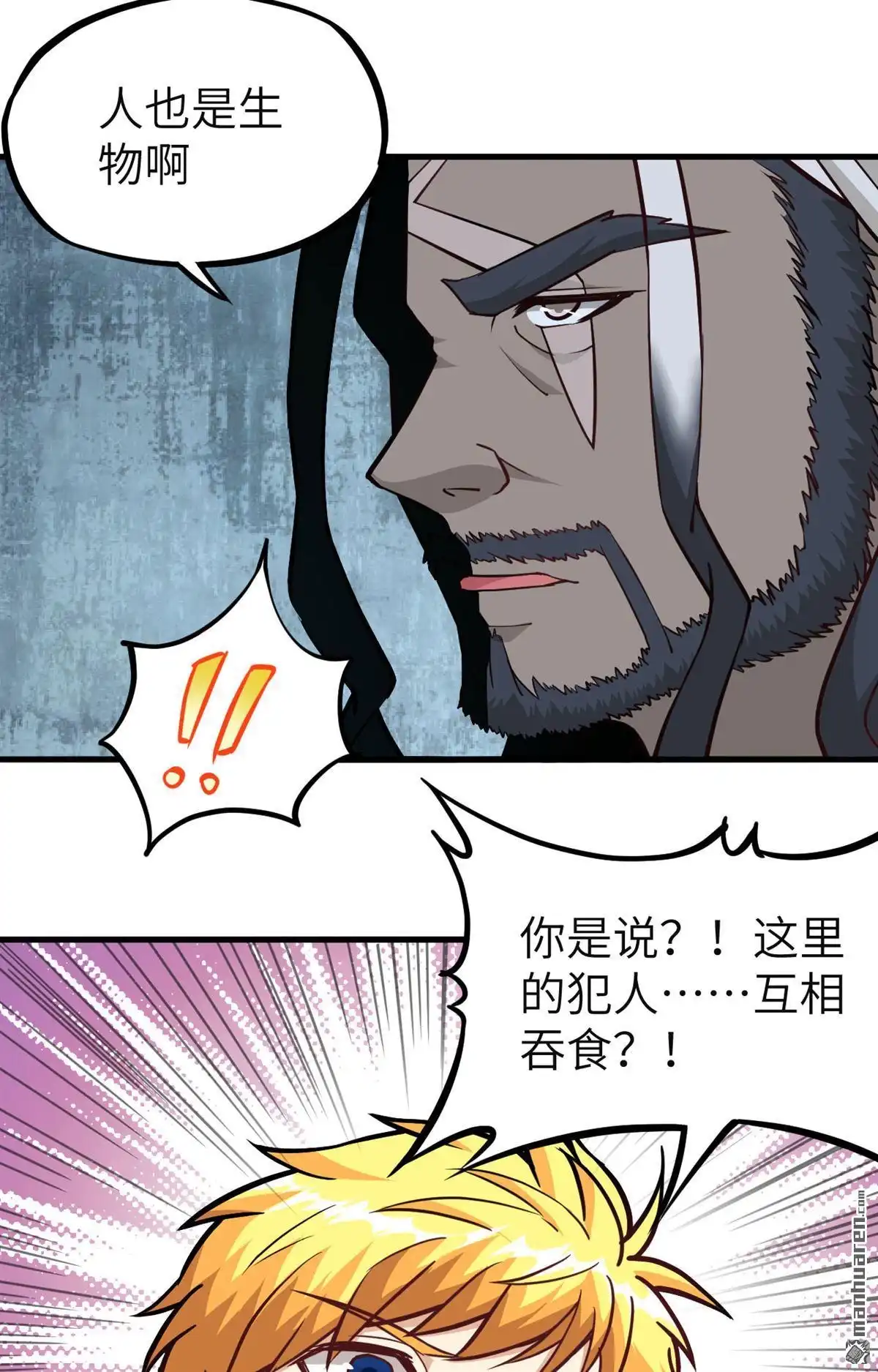 《明日神都》第36回 命运的抉择 第51页