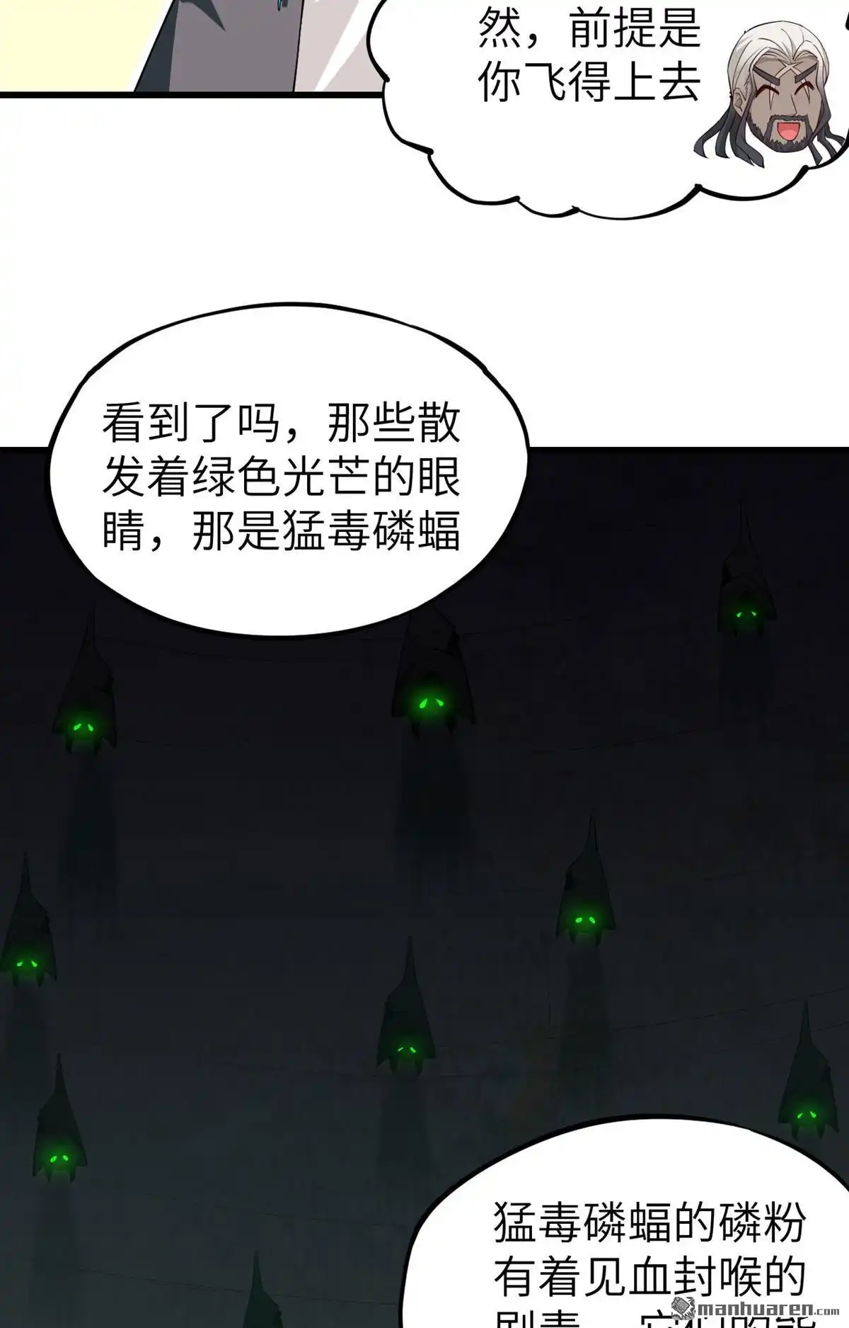 《明日神都》第36回 命运的抉择 第11页