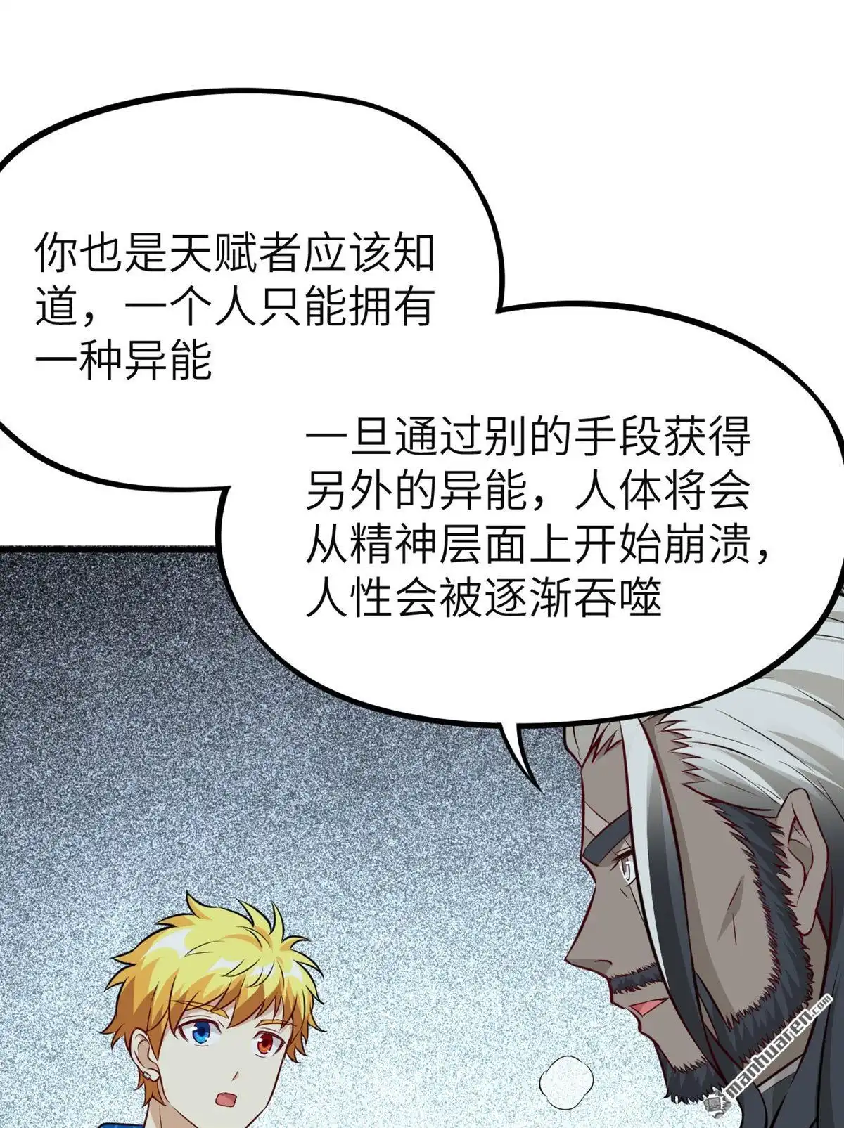 《明日神都》第36回 命运的抉择 第54页