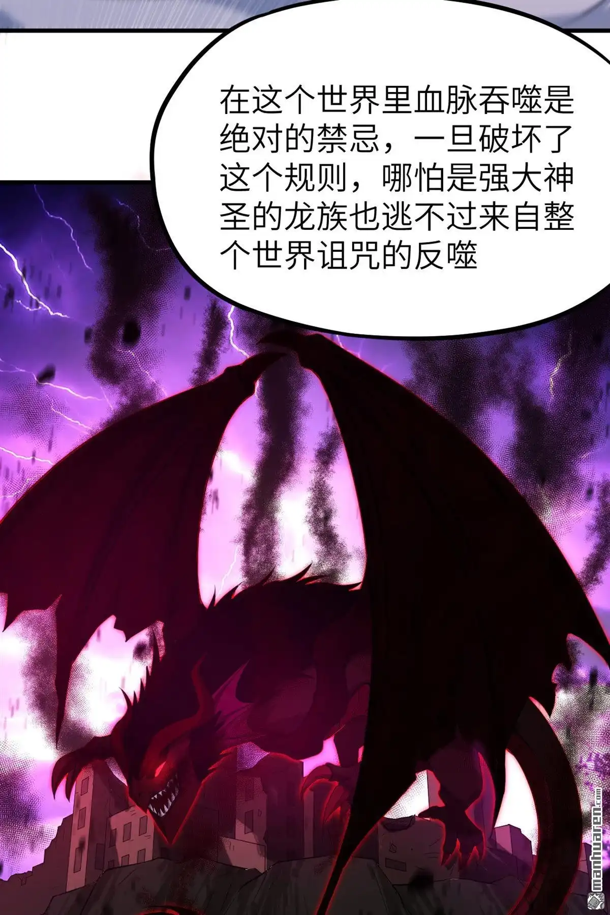 《明日神都》第36回 命运的抉择 第47页