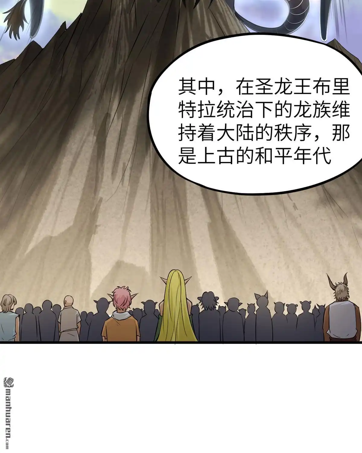 《明日神都》第36回 命运的抉择 第44页