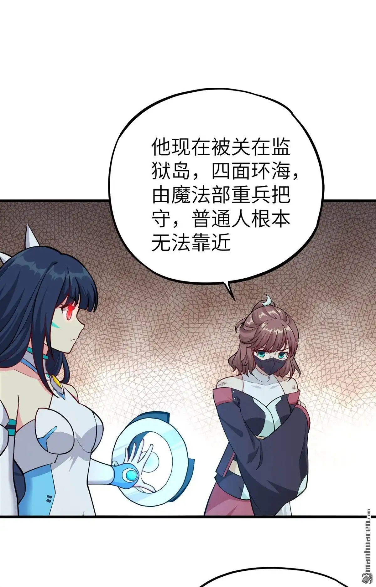 《明日神都》第37回 相遇的两人 第63页