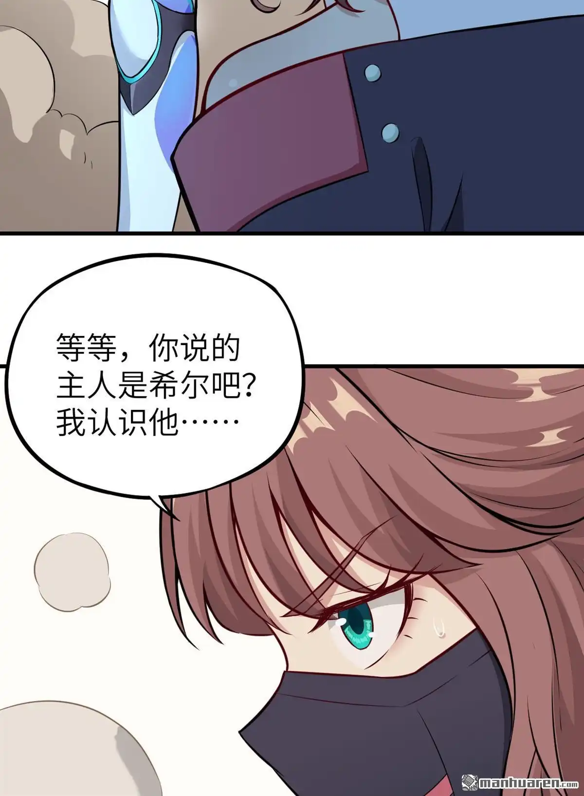 《明日神都》第37回 相遇的两人 第59页