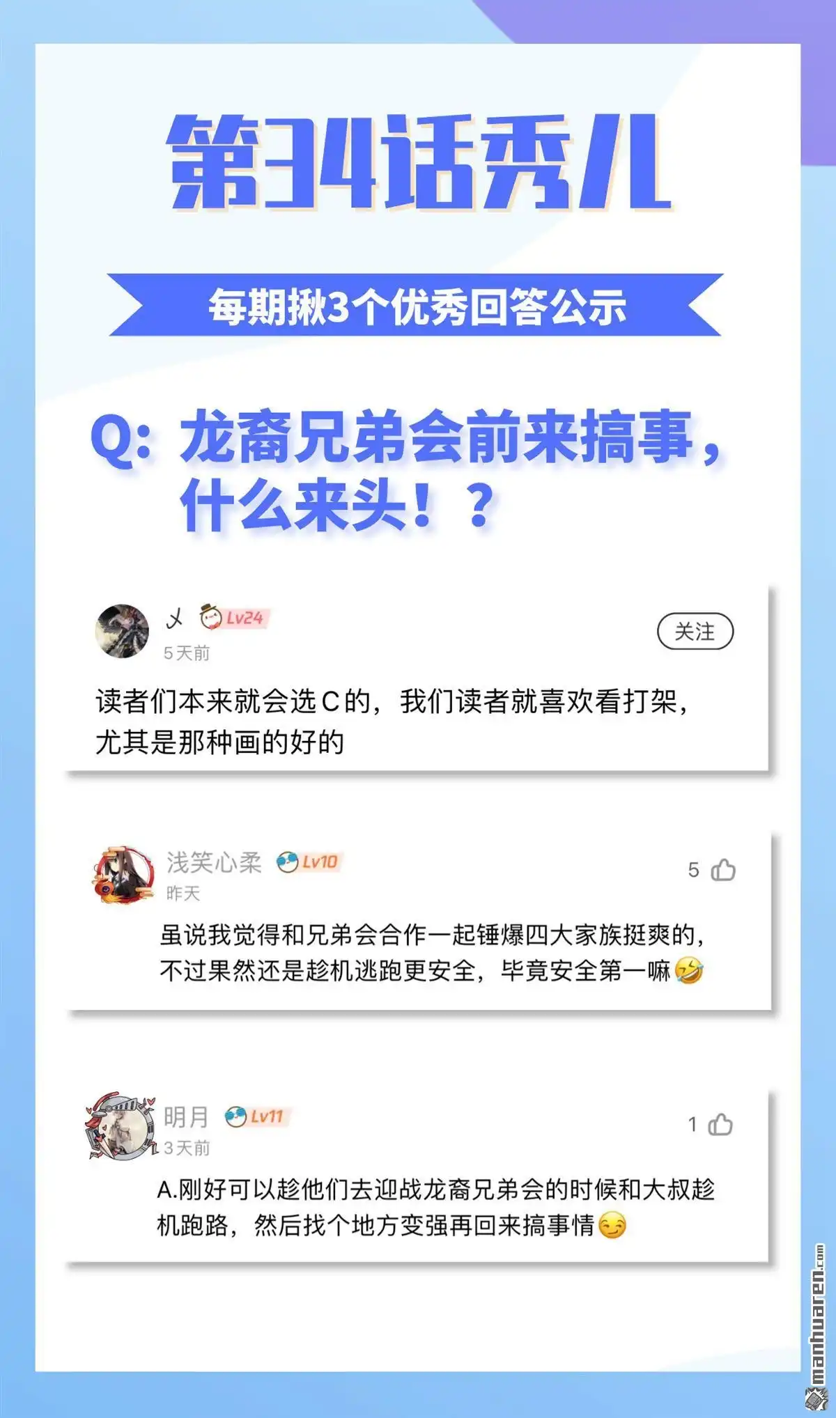 《明日神都》第37回 相遇的两人 第67页