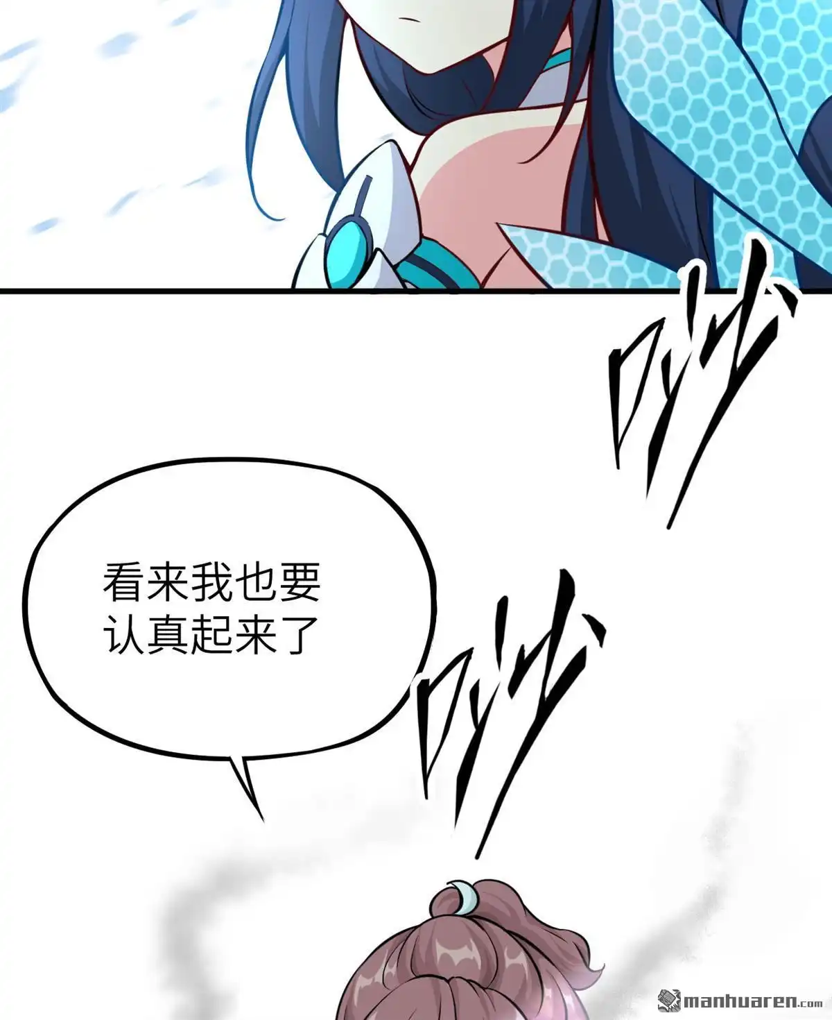 《明日神都》第37回 相遇的两人 第35页