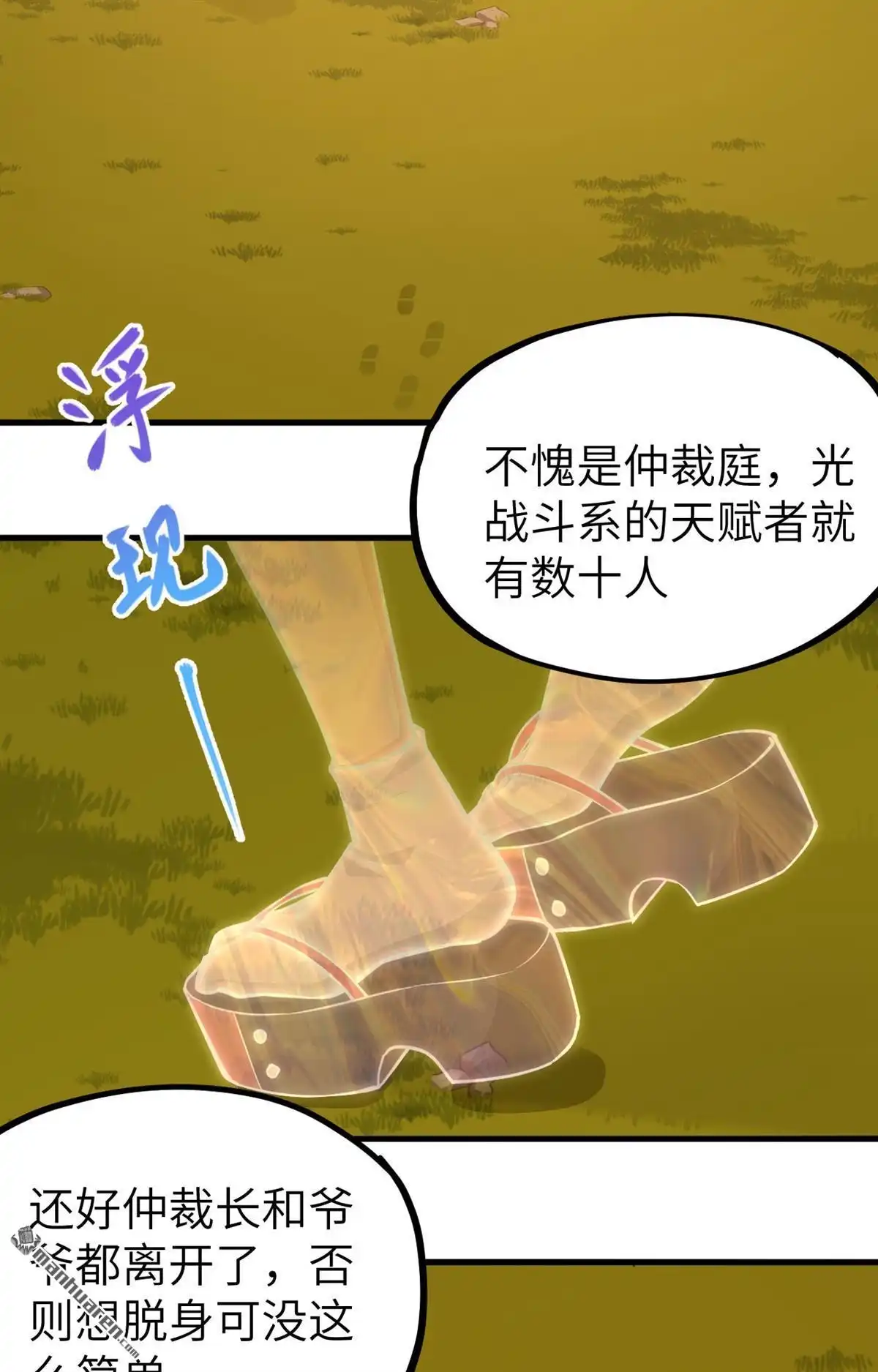 《明日神都》第37回 相遇的两人 第7页