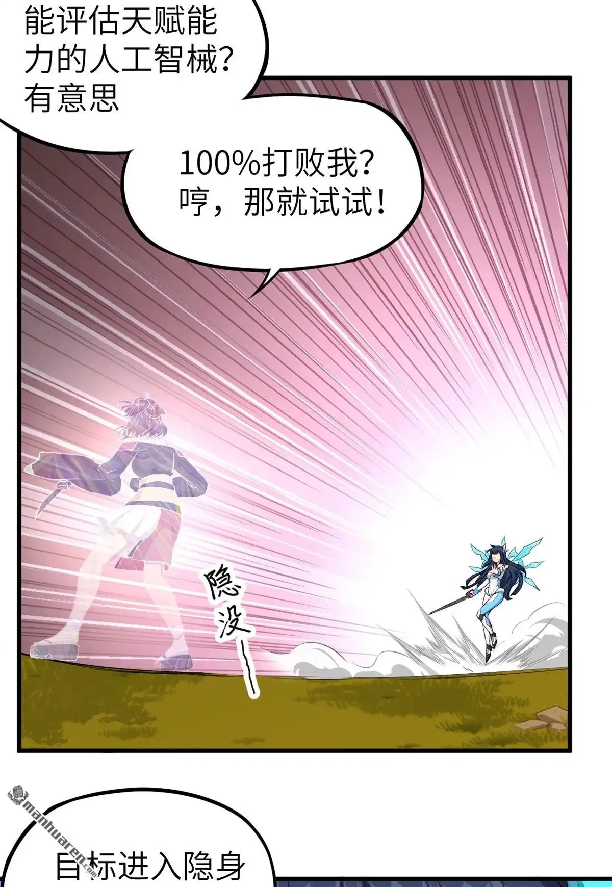 《明日神都》第37回 相遇的两人 第23页
