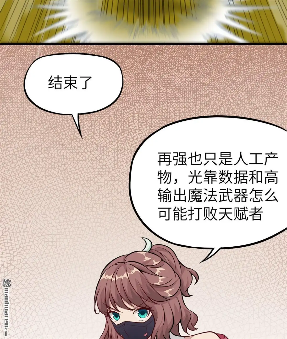 《明日神都》第37回 相遇的两人 第47页