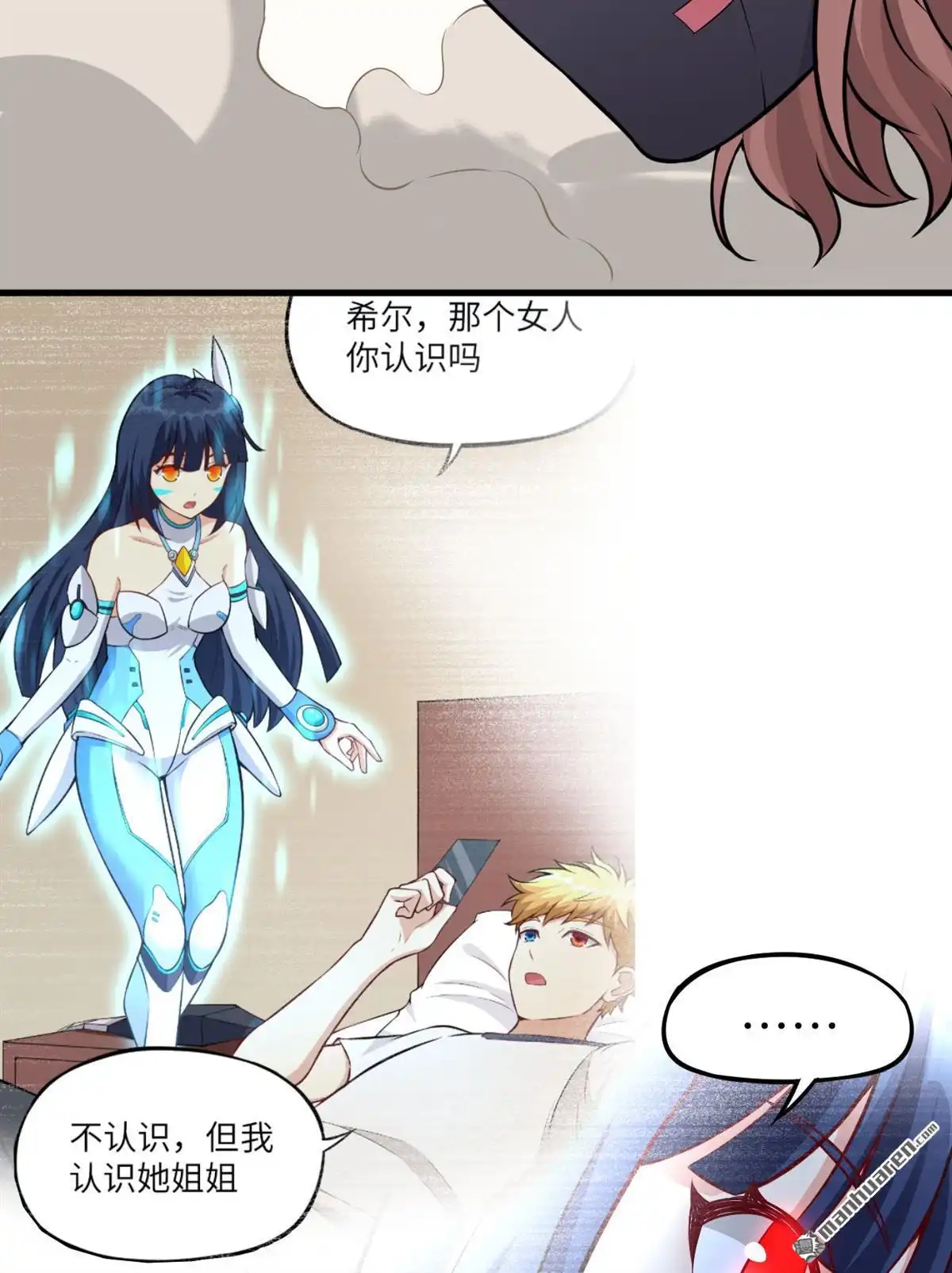 《明日神都》第37回 相遇的两人 第60页