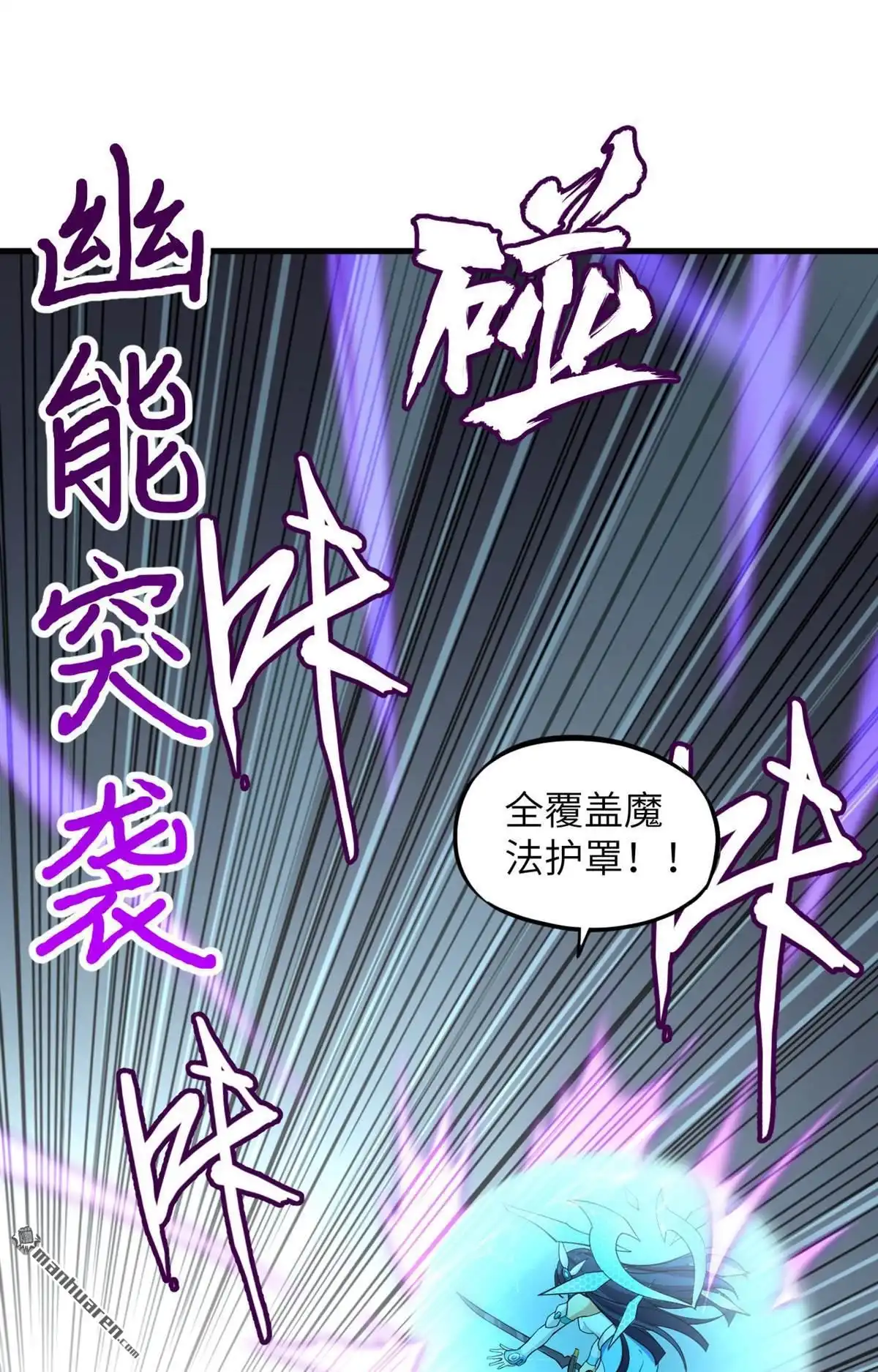 《明日神都》第37回 相遇的两人 第39页