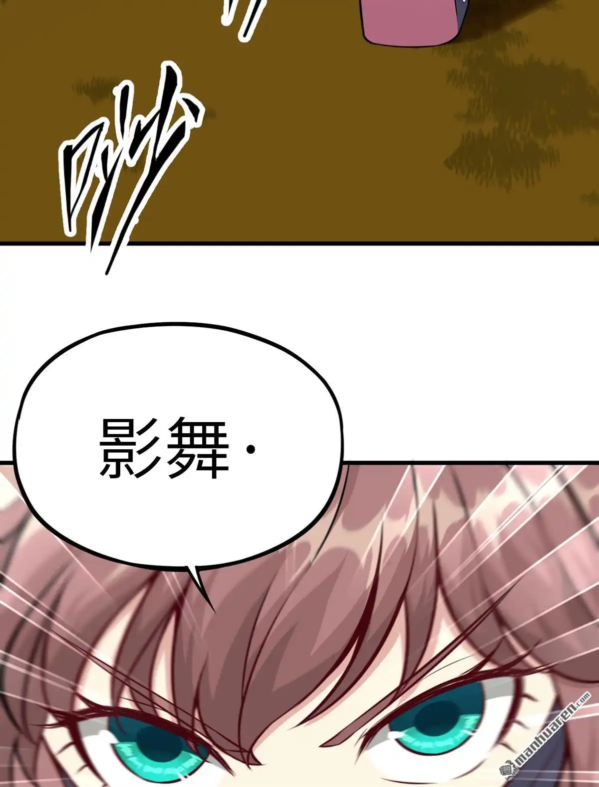 《明日神都》第37回 相遇的两人 第37页