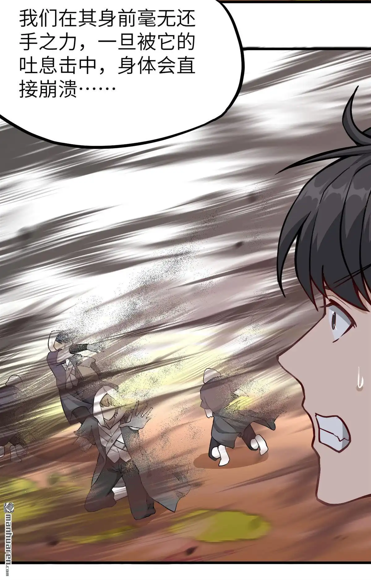 《明日神都》第38回 龙裔来袭 第44页