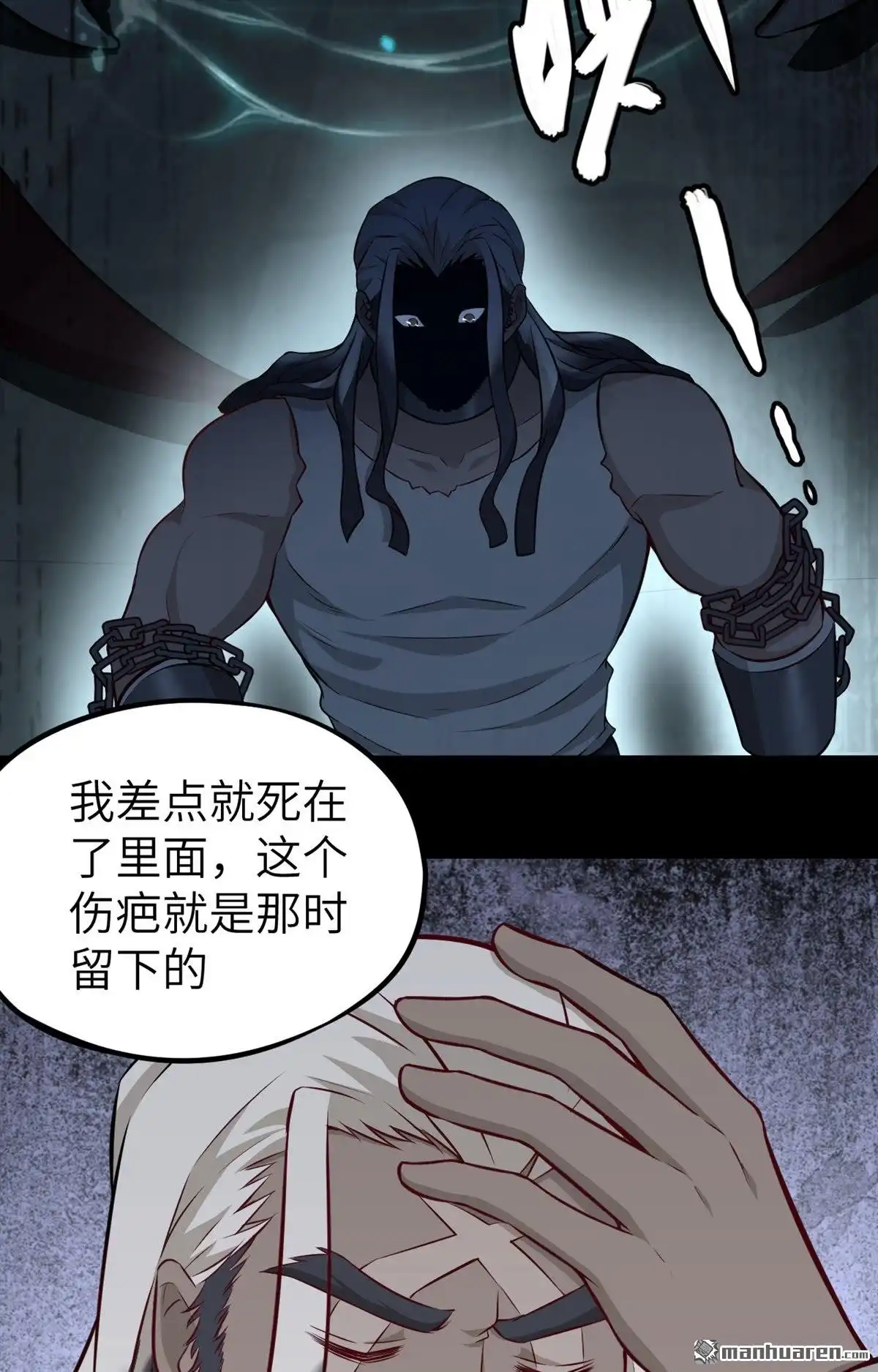 《明日神都》第38回 龙裔来袭 第25页