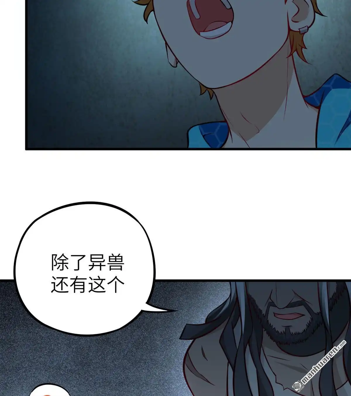 《明日神都》第38回 龙裔来袭 第8页