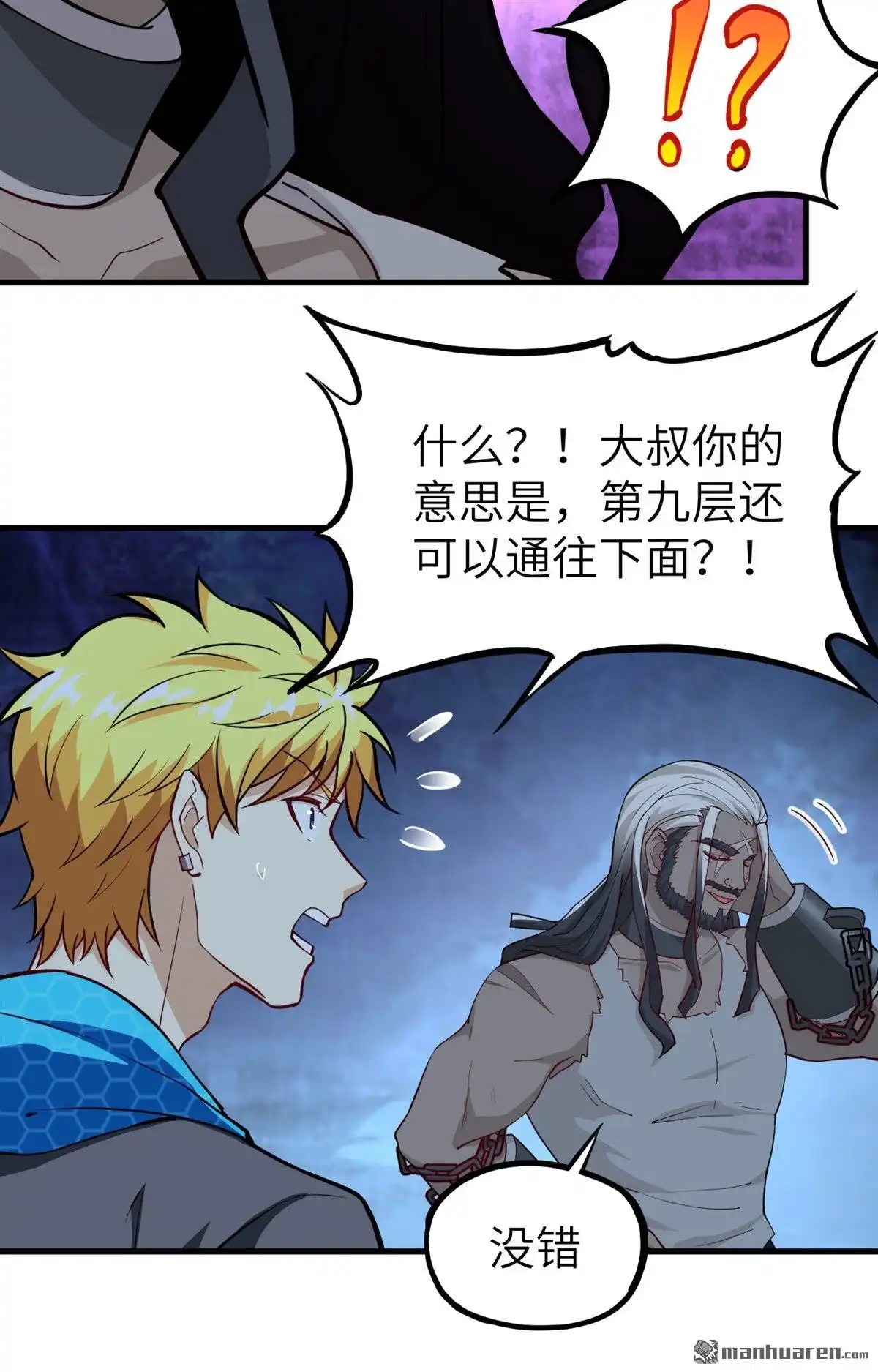 《明日神都》第38回 龙裔来袭 第18页