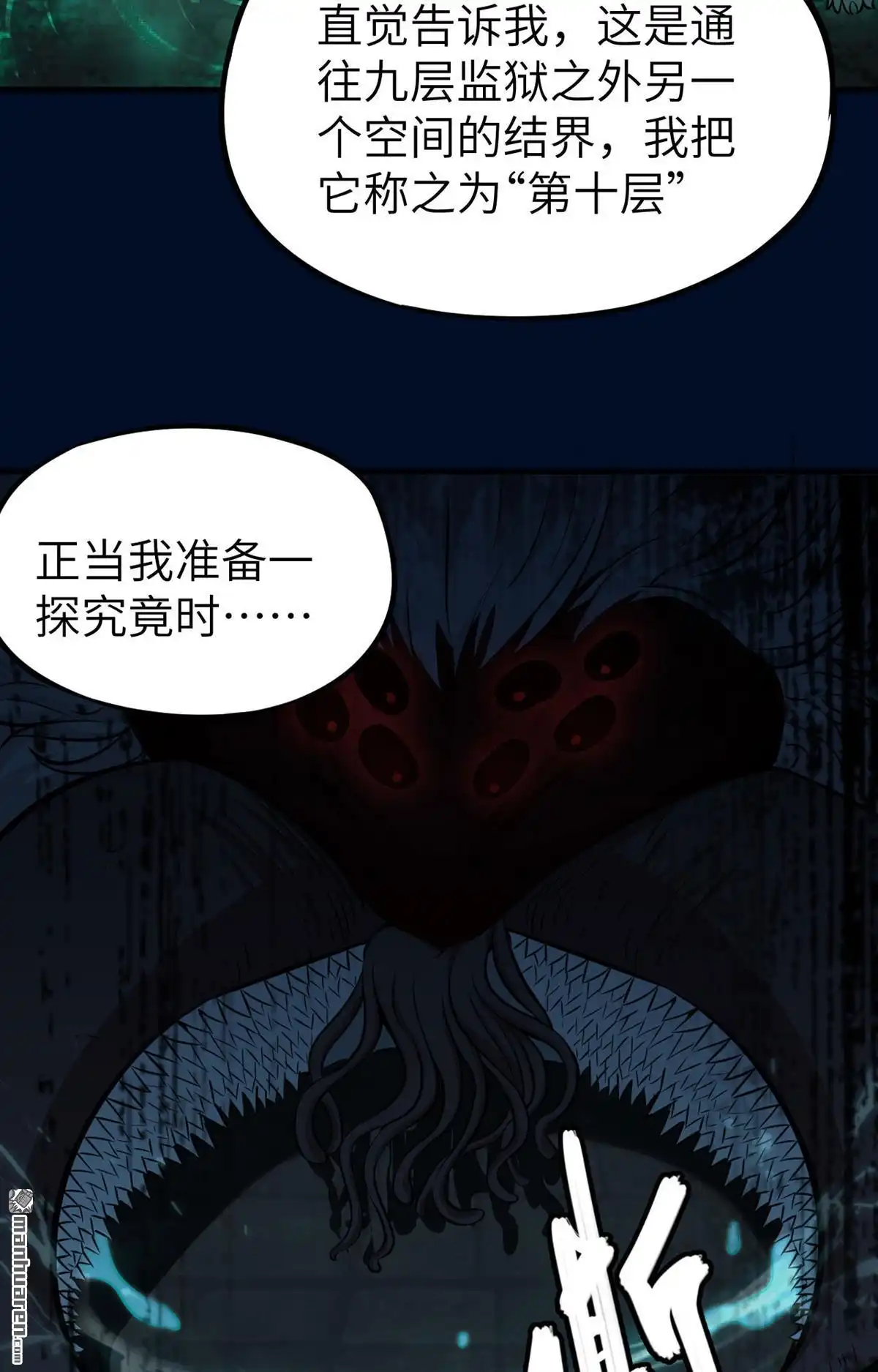 《明日神都》第38回 龙裔来袭 第24页