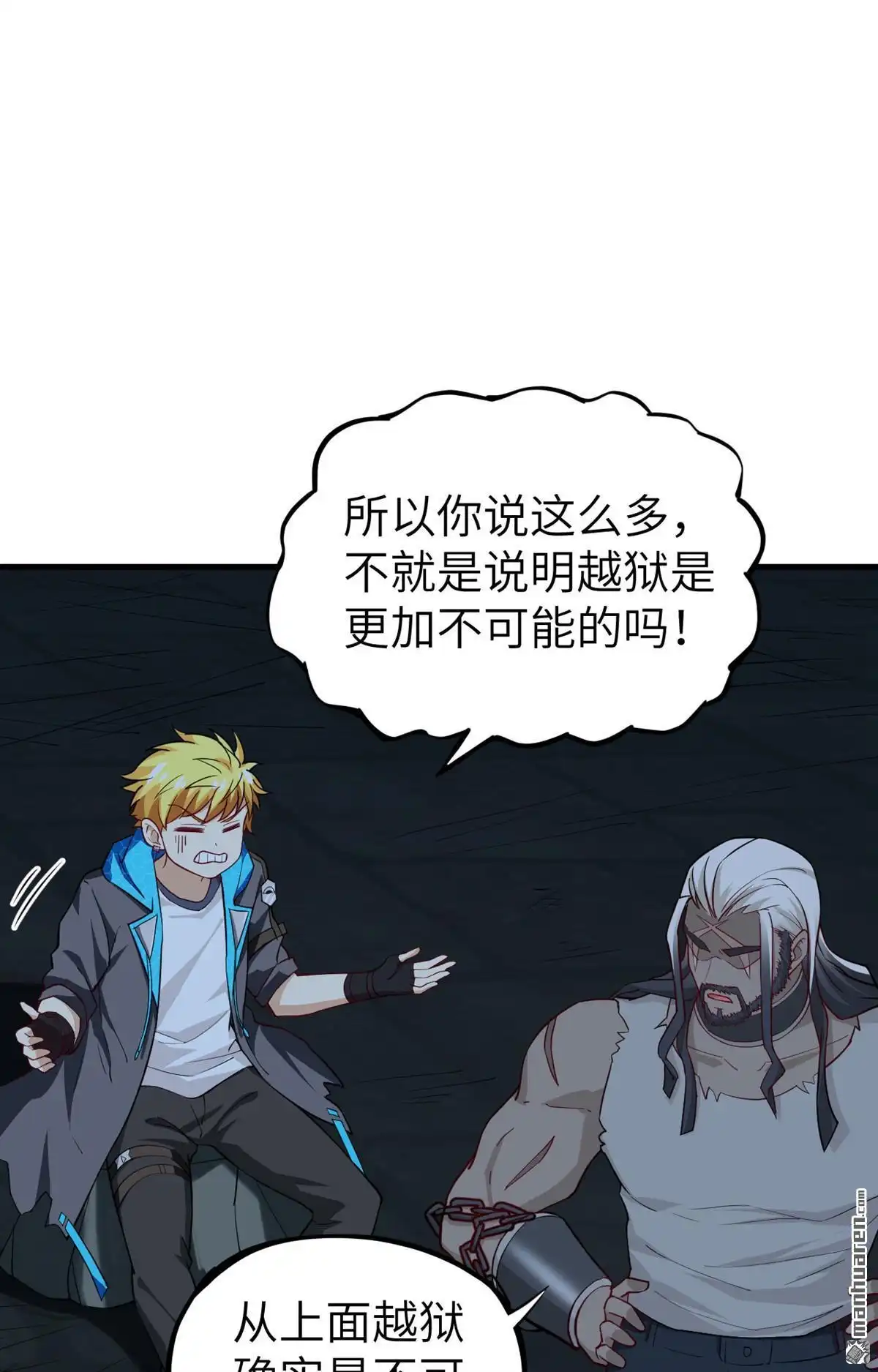 《明日神都》第38回 龙裔来袭 第16页