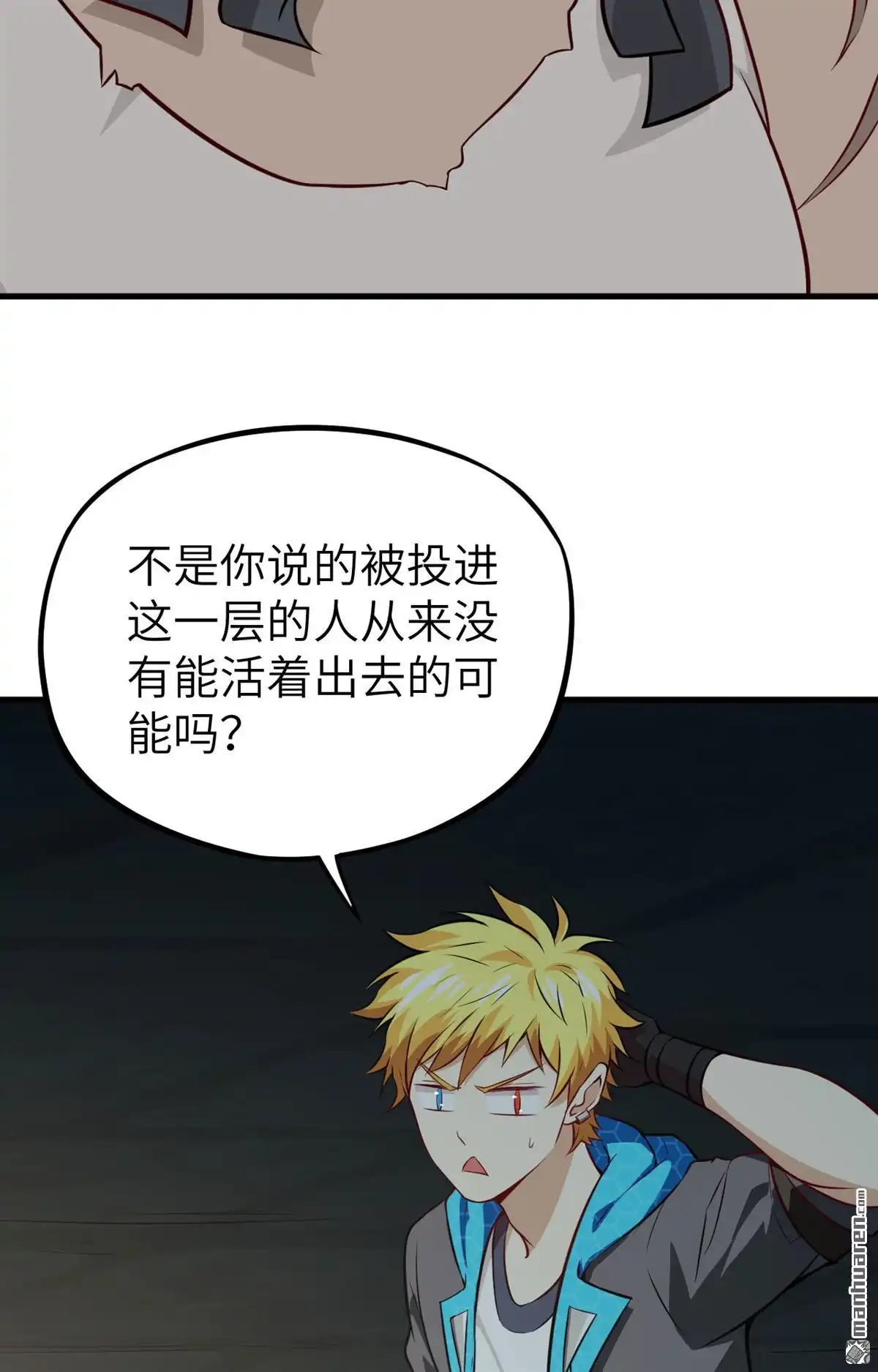 《明日神都》第38回 龙裔来袭 第5页