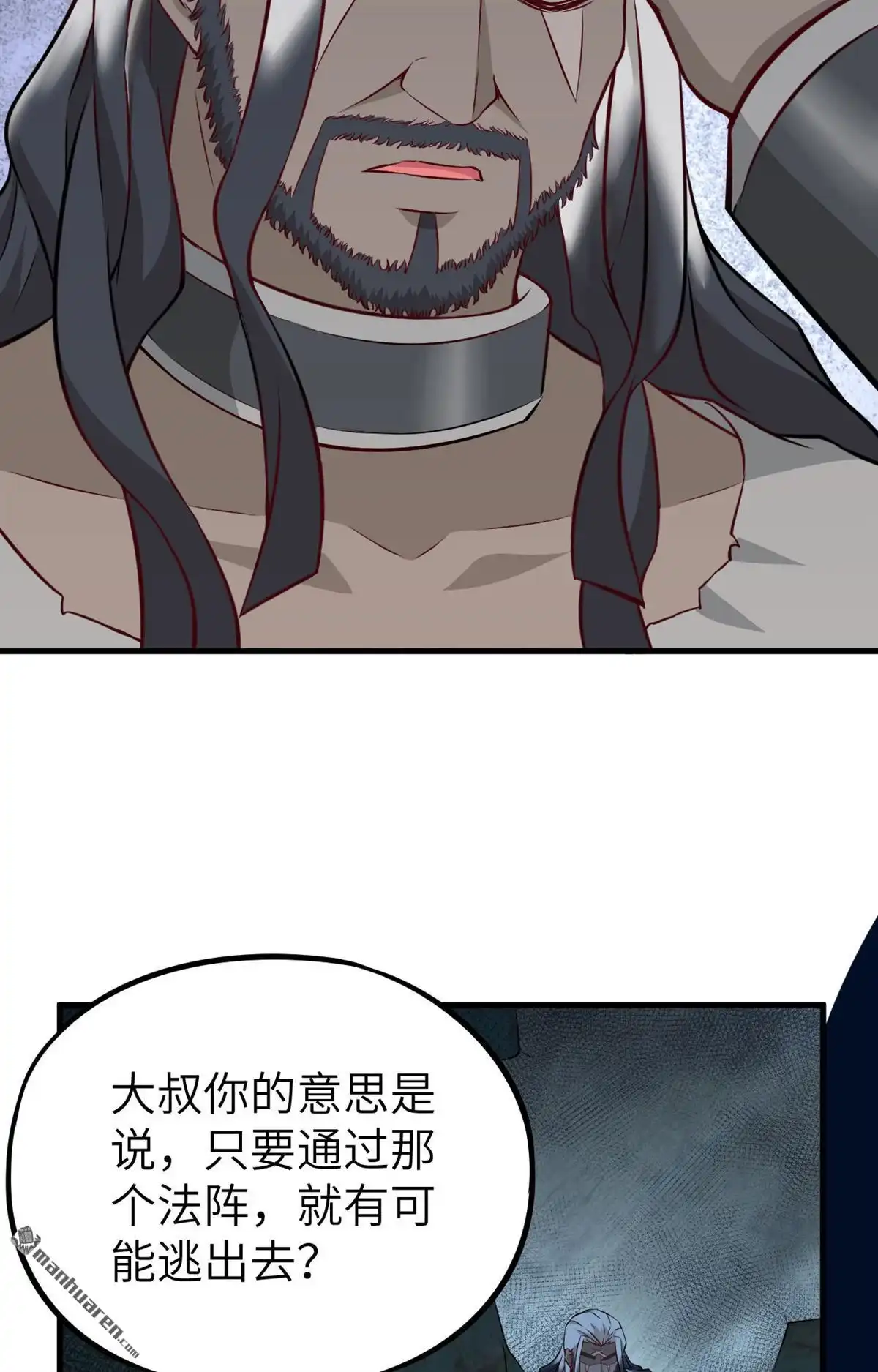 《明日神都》第38回 龙裔来袭 第26页