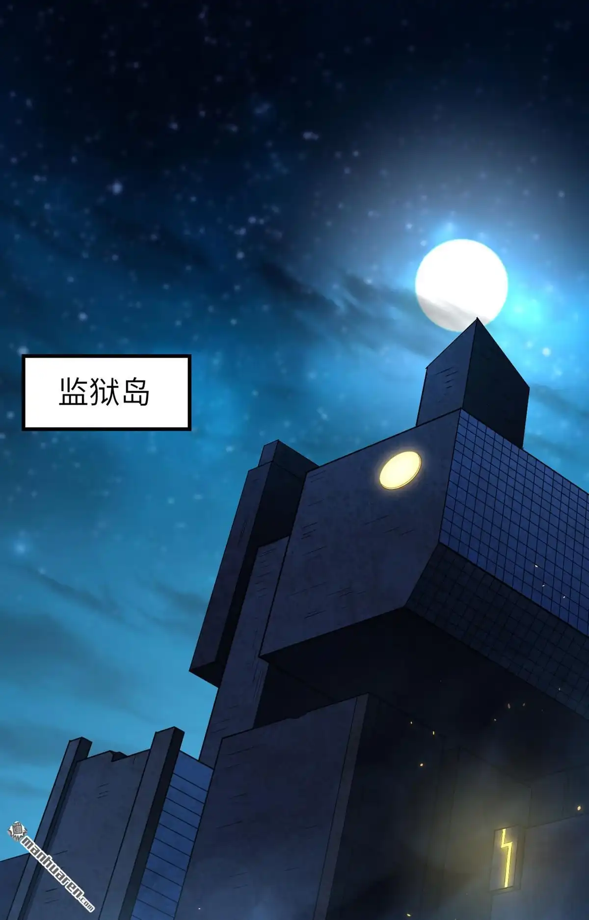 《明日神都》第38回 龙裔来袭 第2页