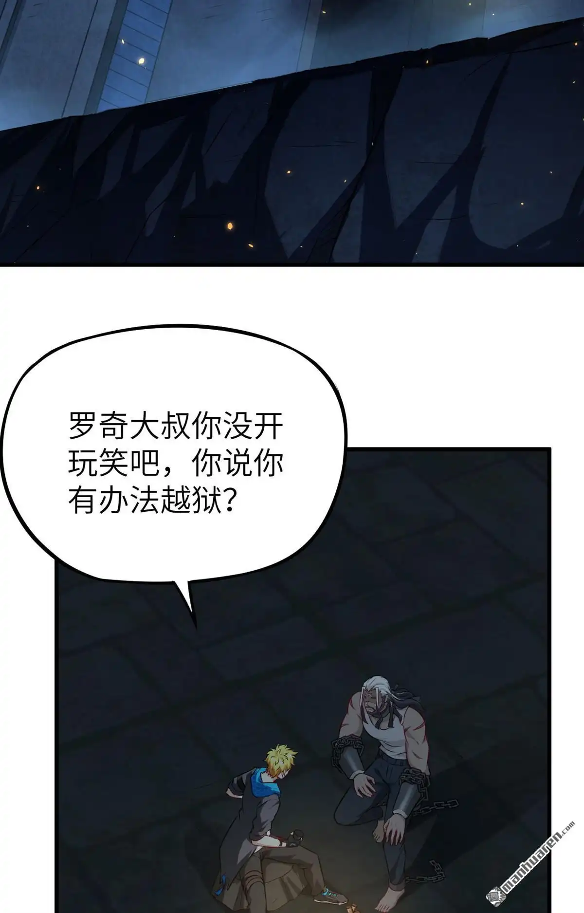 《明日神都》第38回 龙裔来袭 第3页