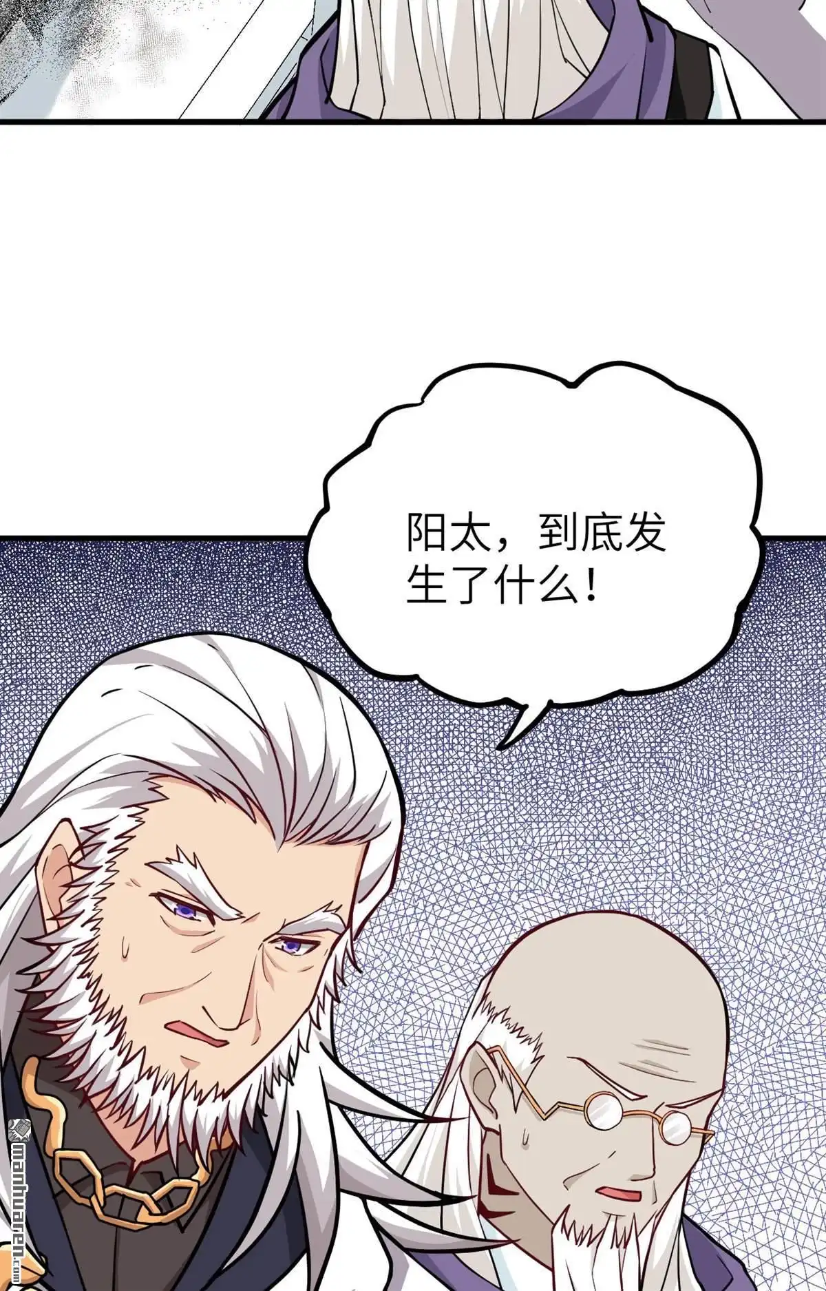 《明日神都》第38回 龙裔来袭 第39页
