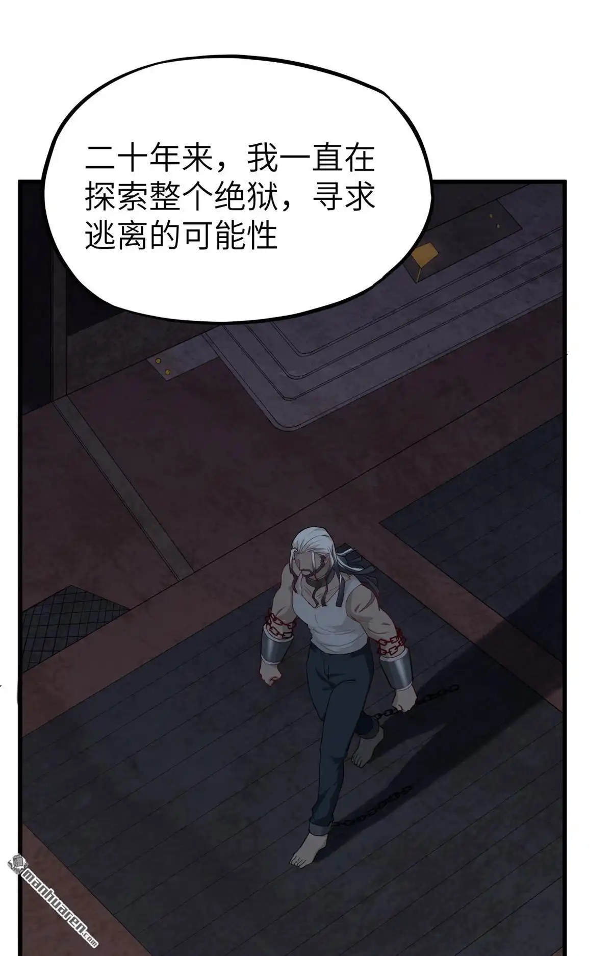 《明日神都》第38回 龙裔来袭 第19页