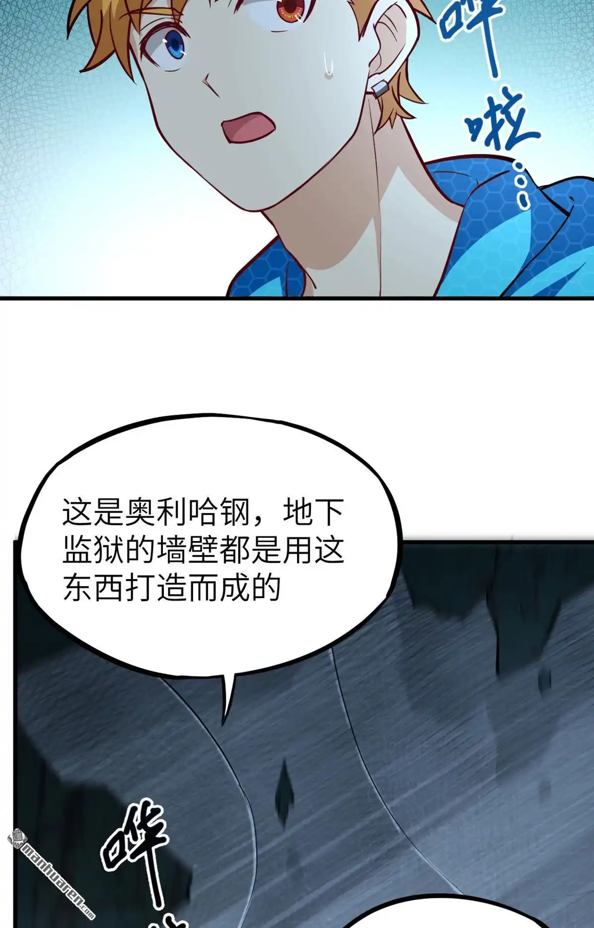 《明日神都》第38回 龙裔来袭 第12页