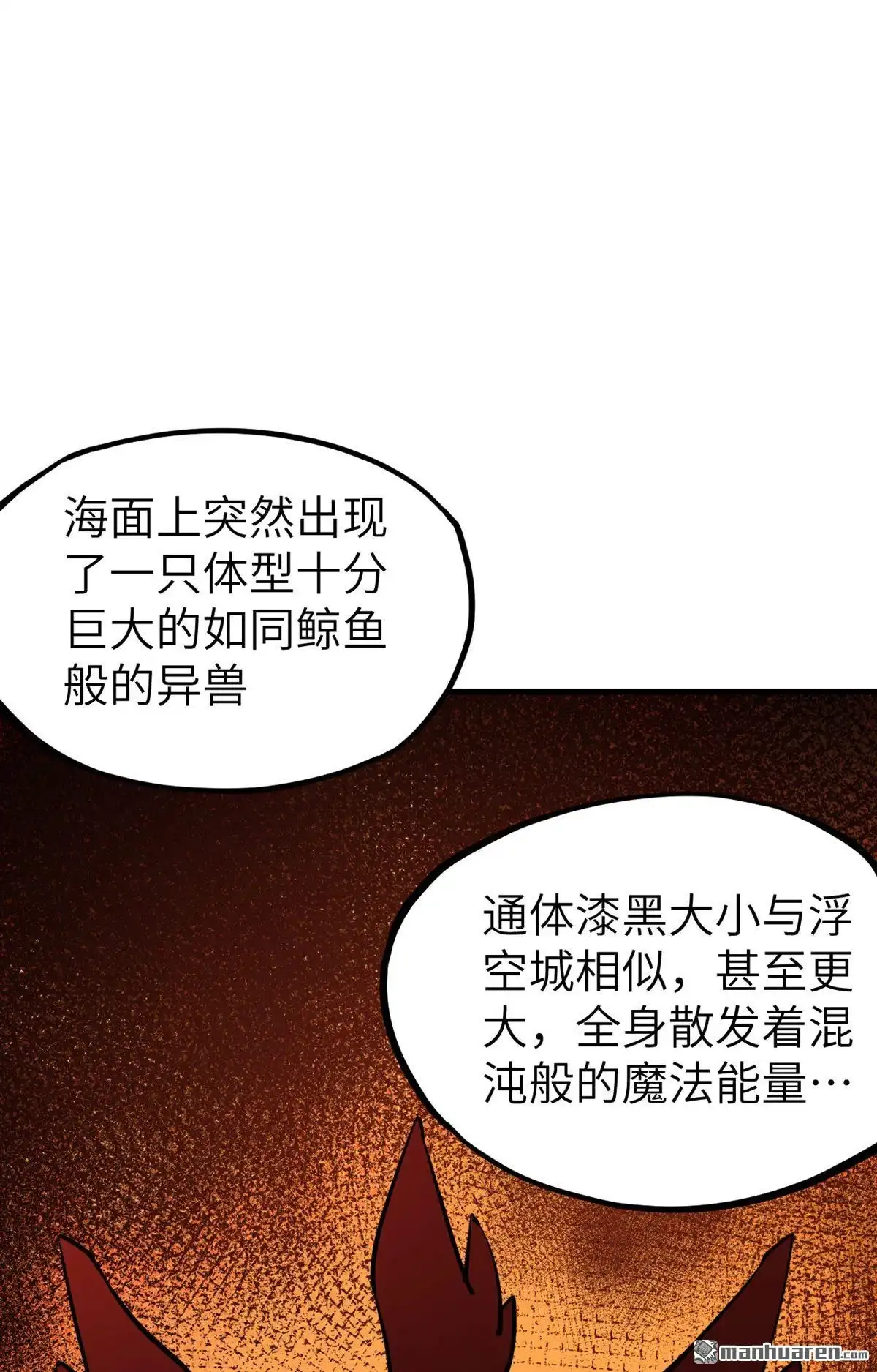 《明日神都》第38回 龙裔来袭 第42页