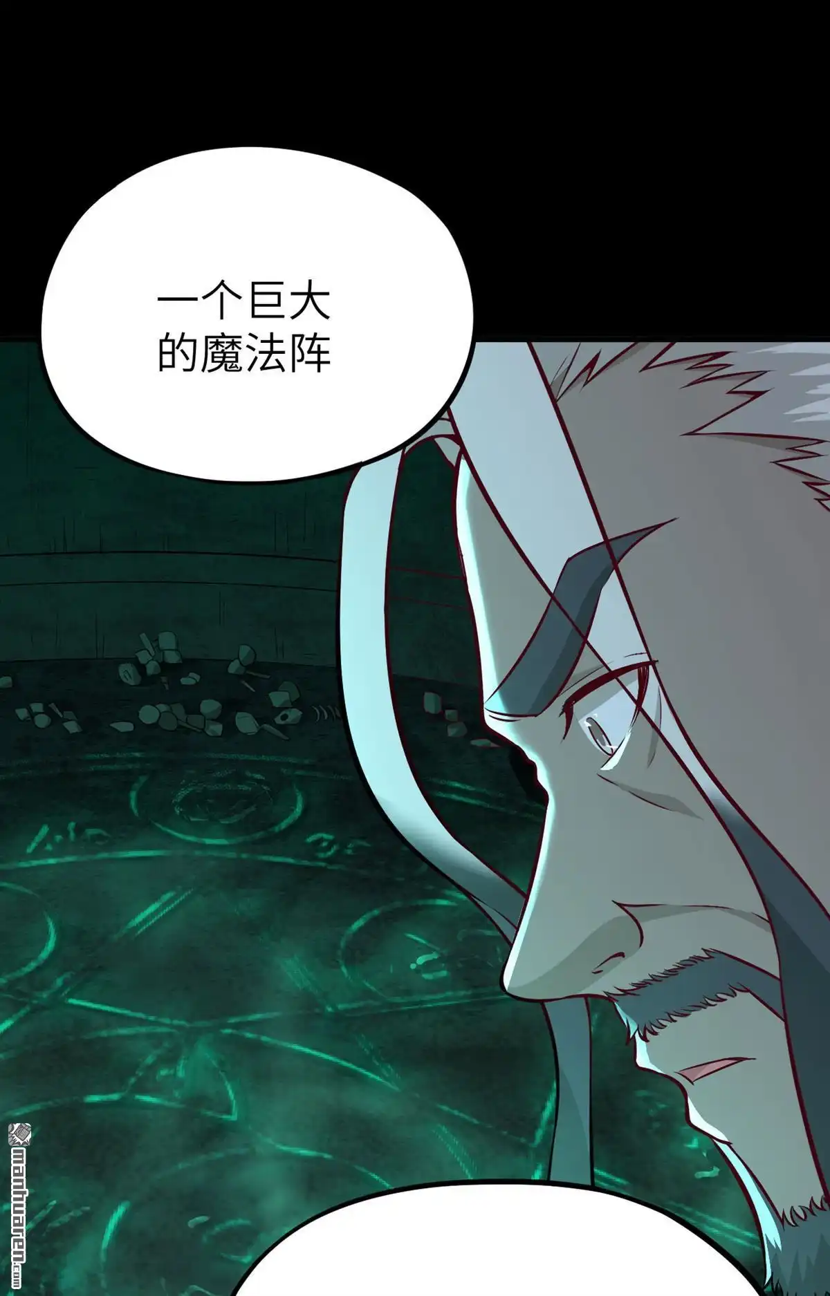 《明日神都》第38回 龙裔来袭 第23页