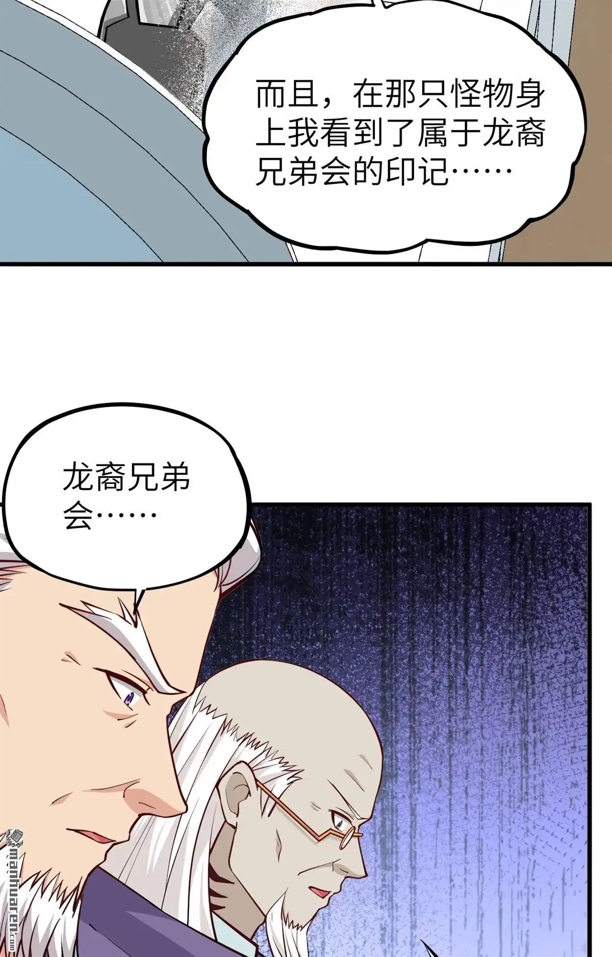 《明日神都》第38回 龙裔来袭 第46页