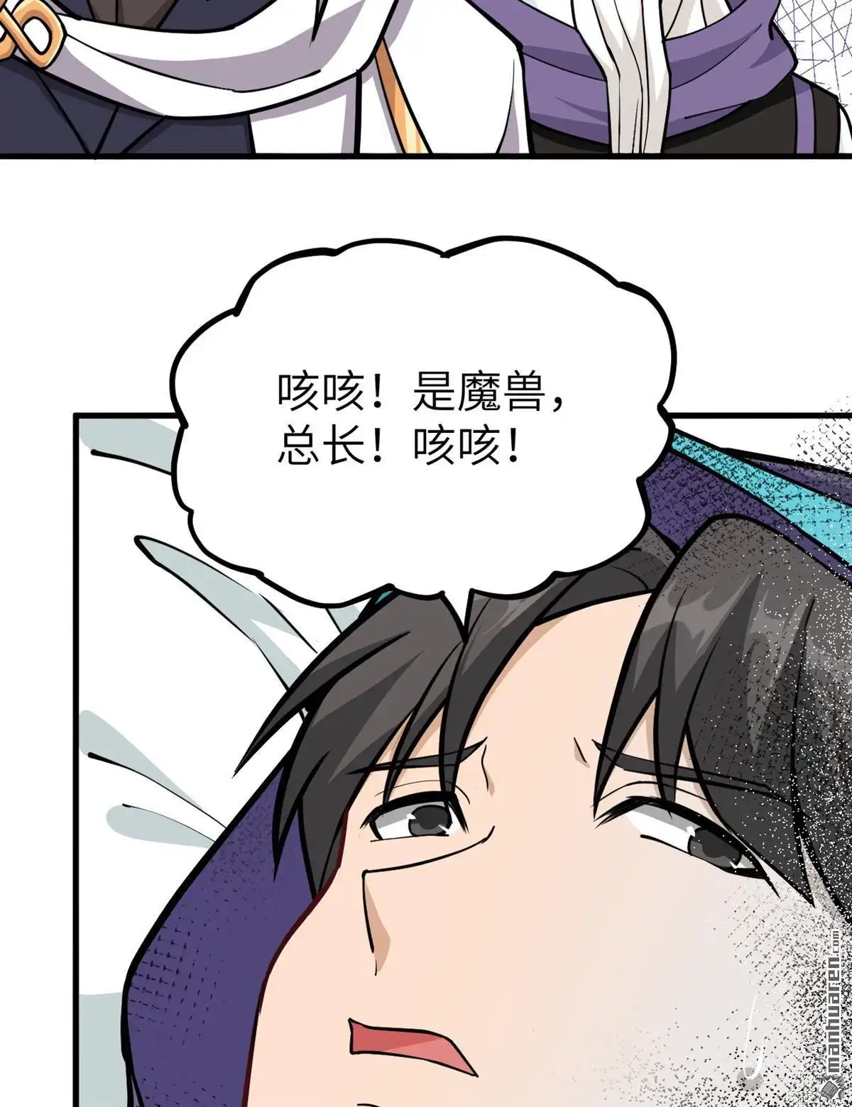 《明日神都》第38回 龙裔来袭 第40页