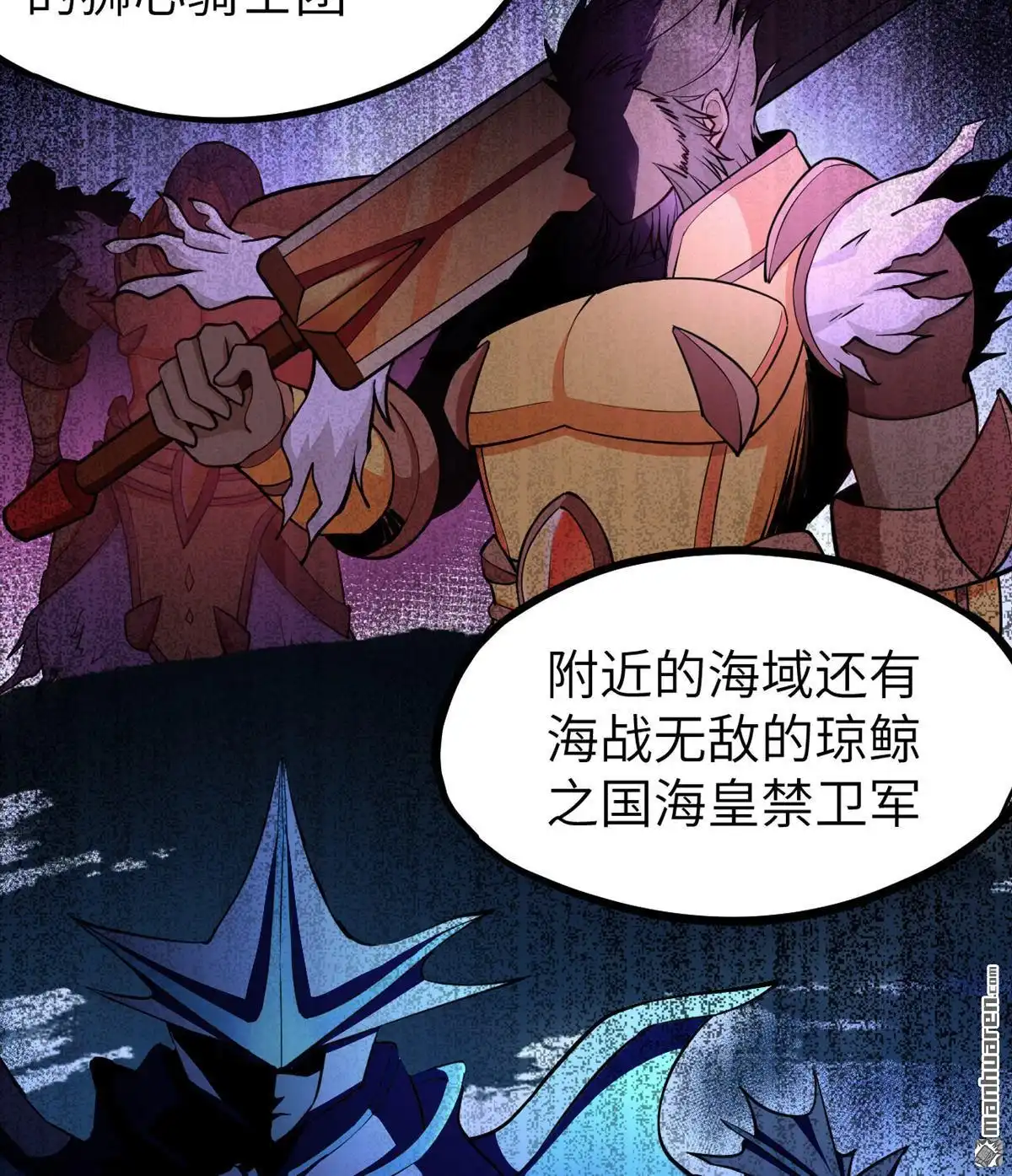 《明日神都》第38回 龙裔来袭 第14页