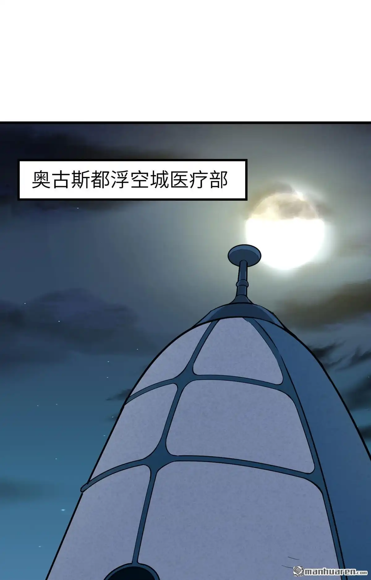《明日神都》第38回 龙裔来袭 第30页