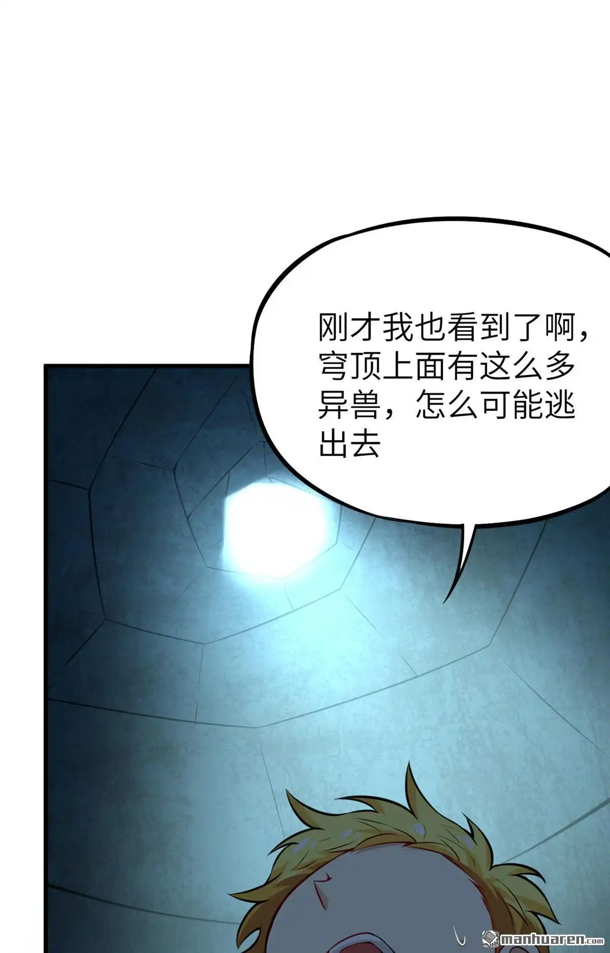 《明日神都》第38回 龙裔来袭 第7页