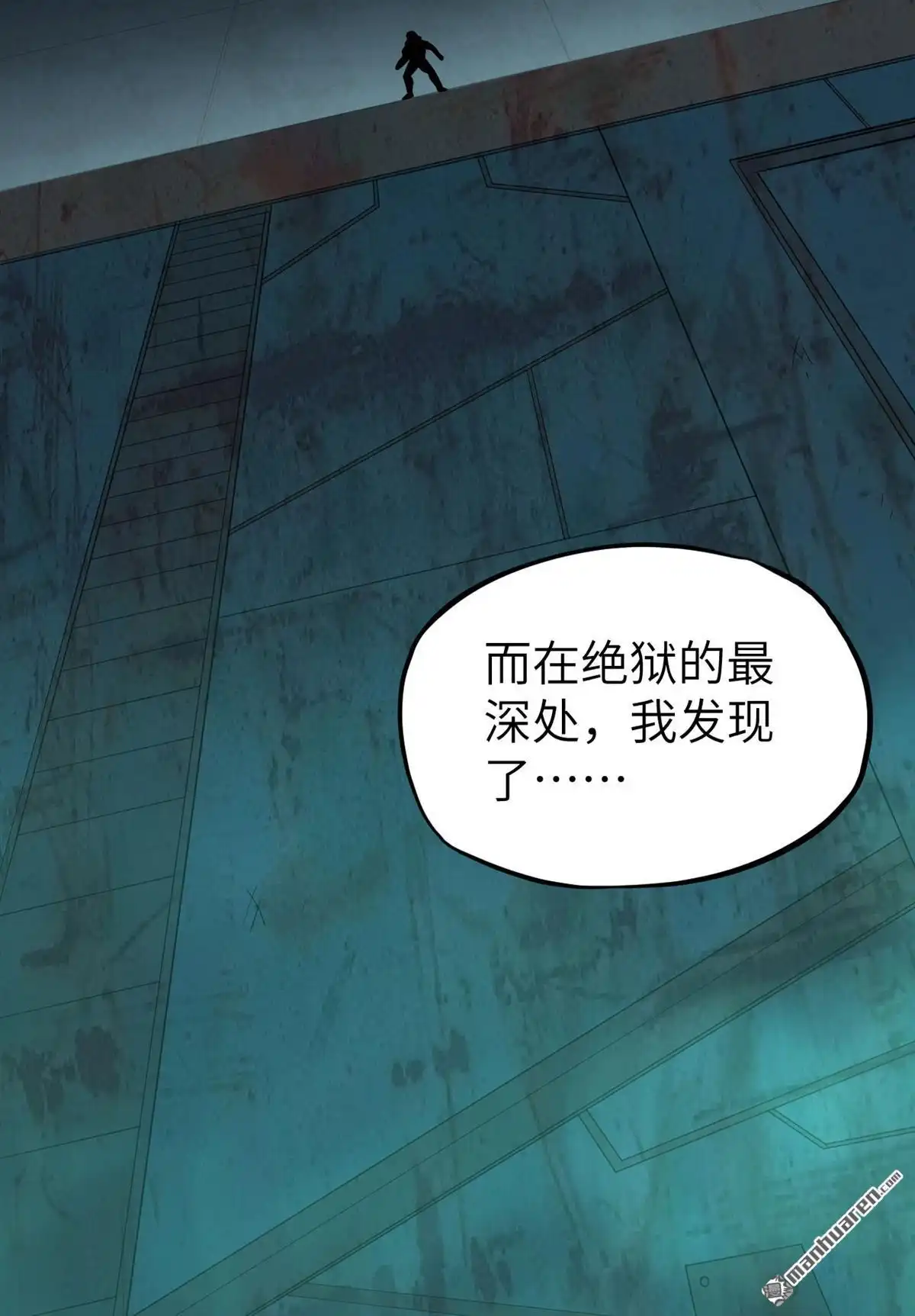 《明日神都》第38回 龙裔来袭 第21页