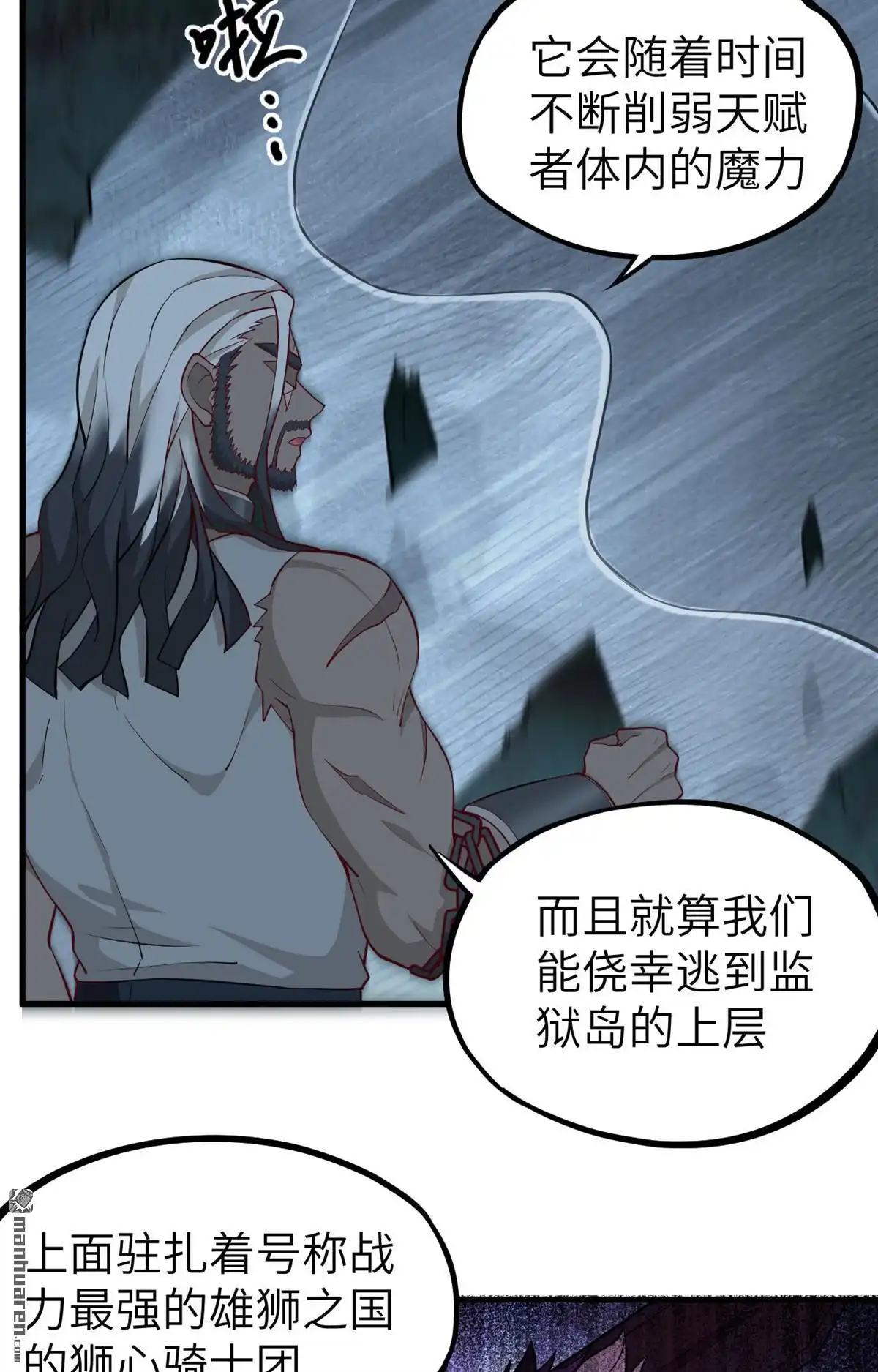 《明日神都》第38回 龙裔来袭 第13页