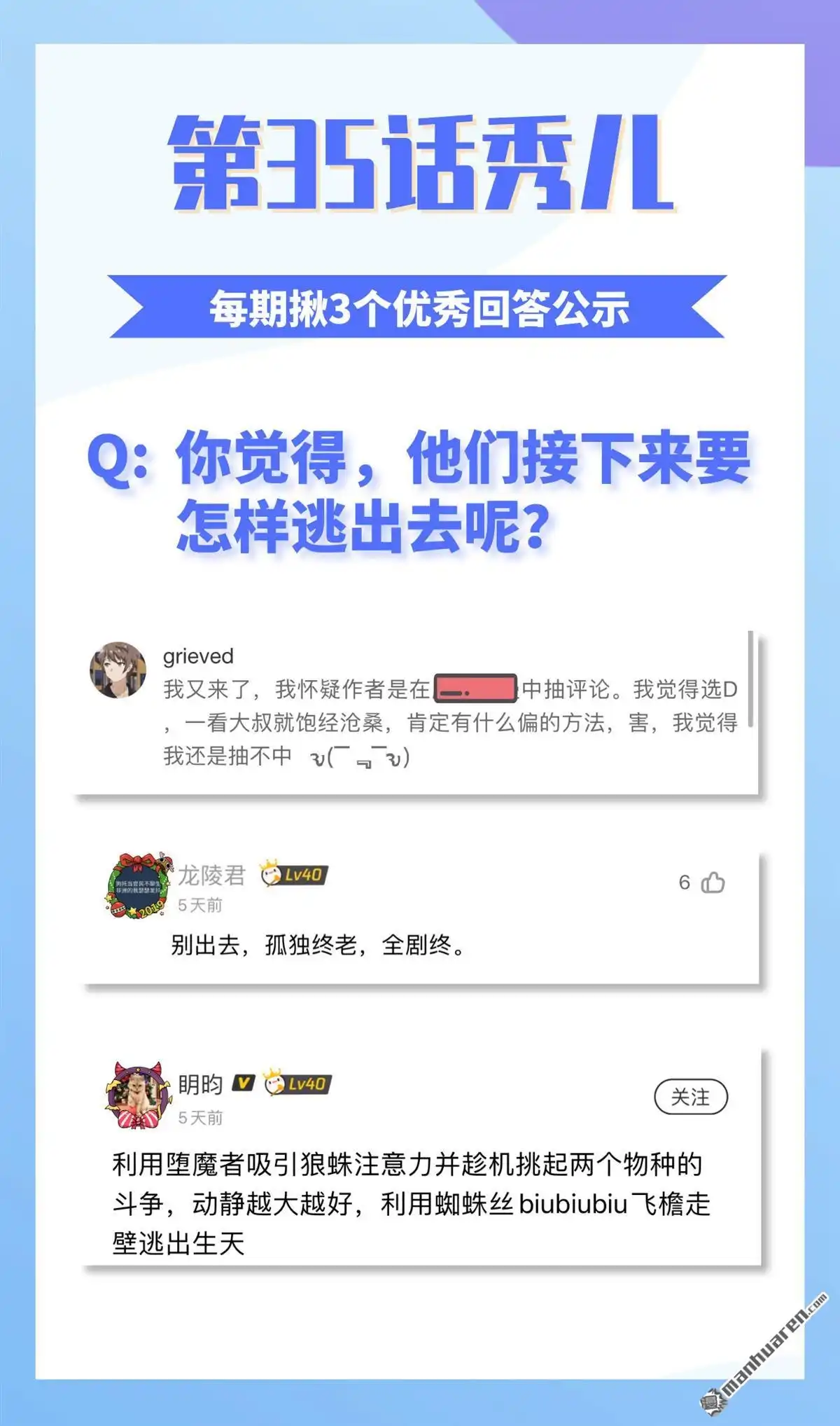 《明日神都》第38回 龙裔来袭 第50页