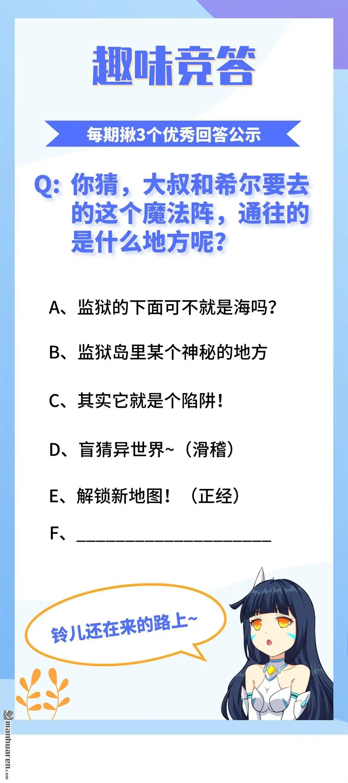 《明日神都》第38回 龙裔来袭 第49页