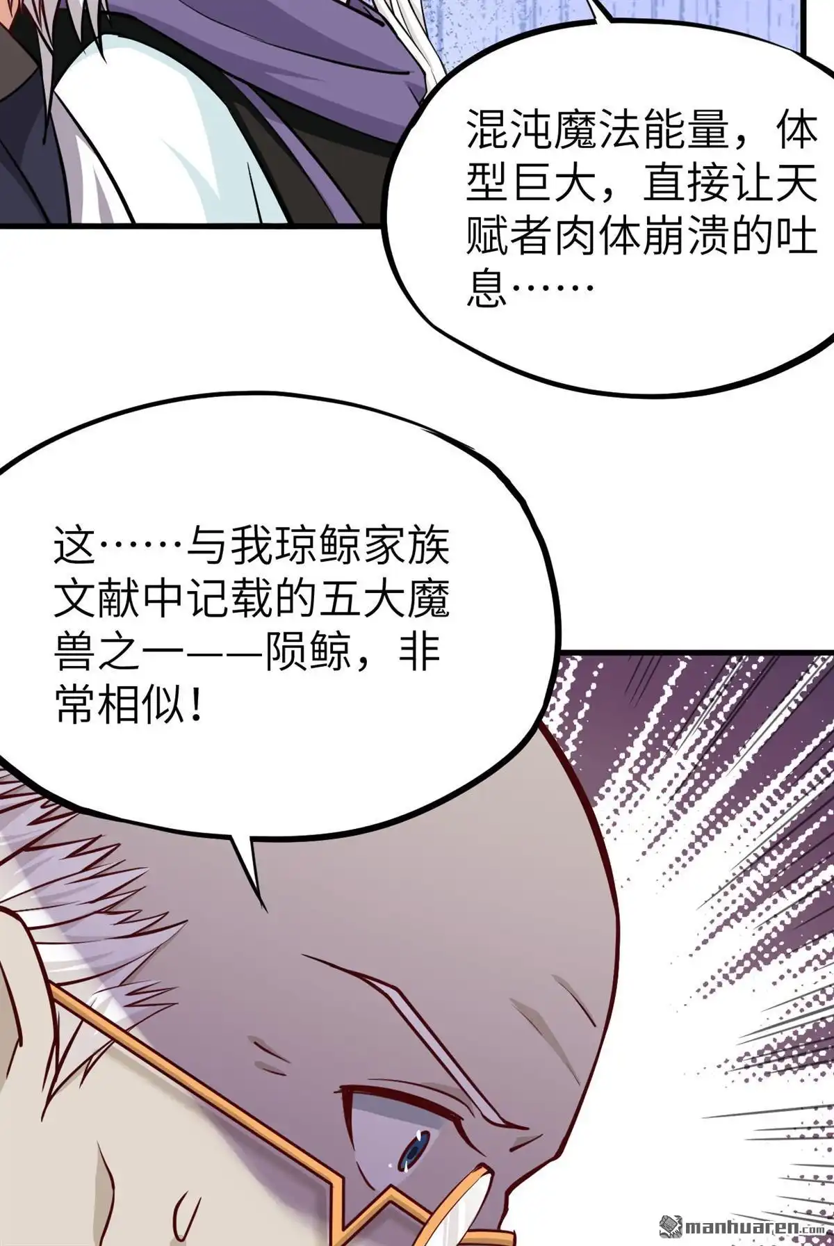 《明日神都》第38回 龙裔来袭 第47页