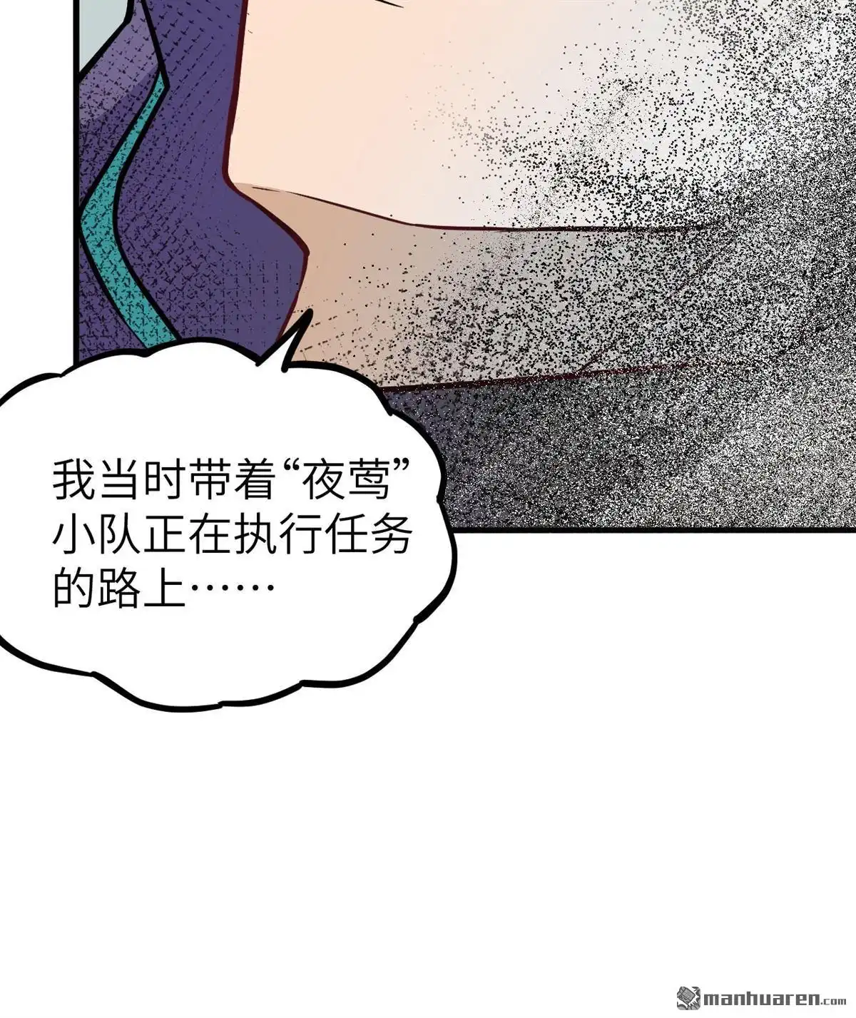 《明日神都》第38回 龙裔来袭 第41页